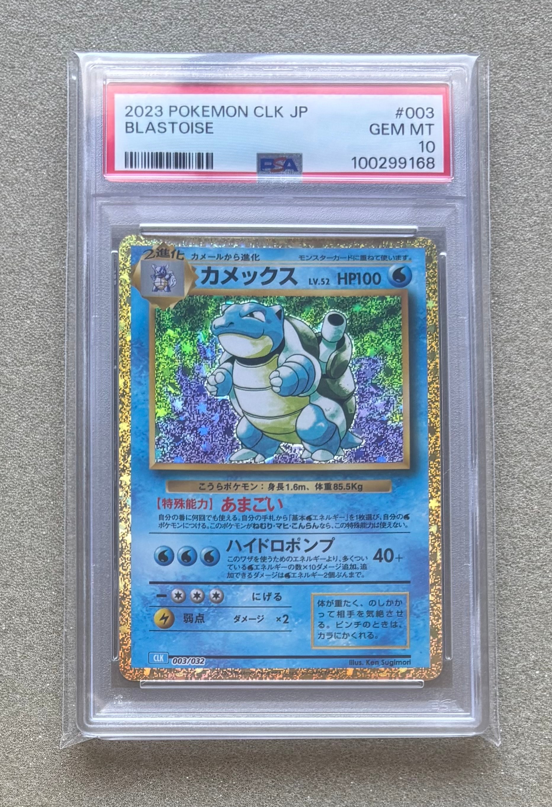 カメックス [CLK 003/032](ポケモンカードゲーム Classic)