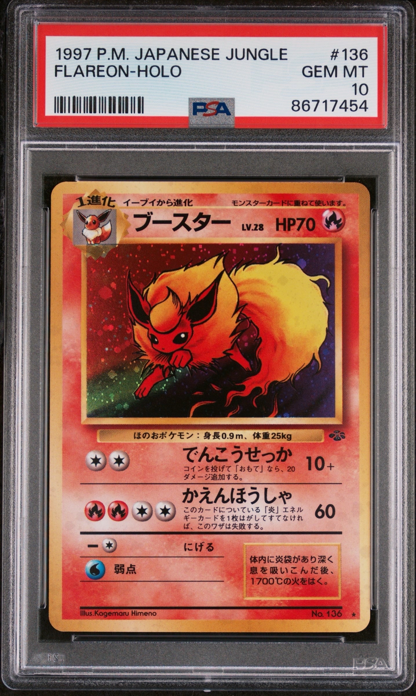 ブースター ★ : 旧裏 [PMCG2 No.136](拡張パック「ポケモンジャングル」)