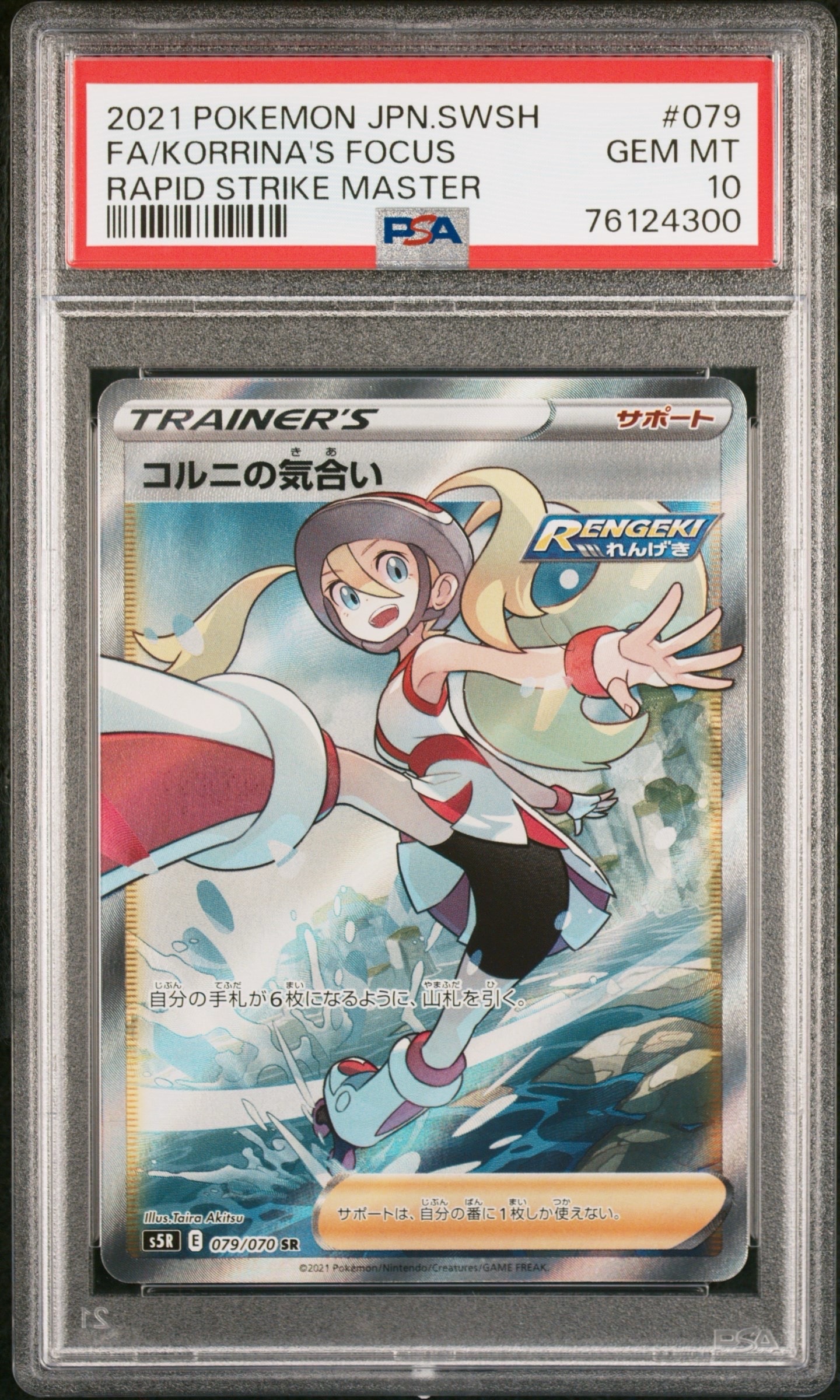 Korrina's Focus SR[S5R 079/070](Expansion Pack "Rengeki Master")