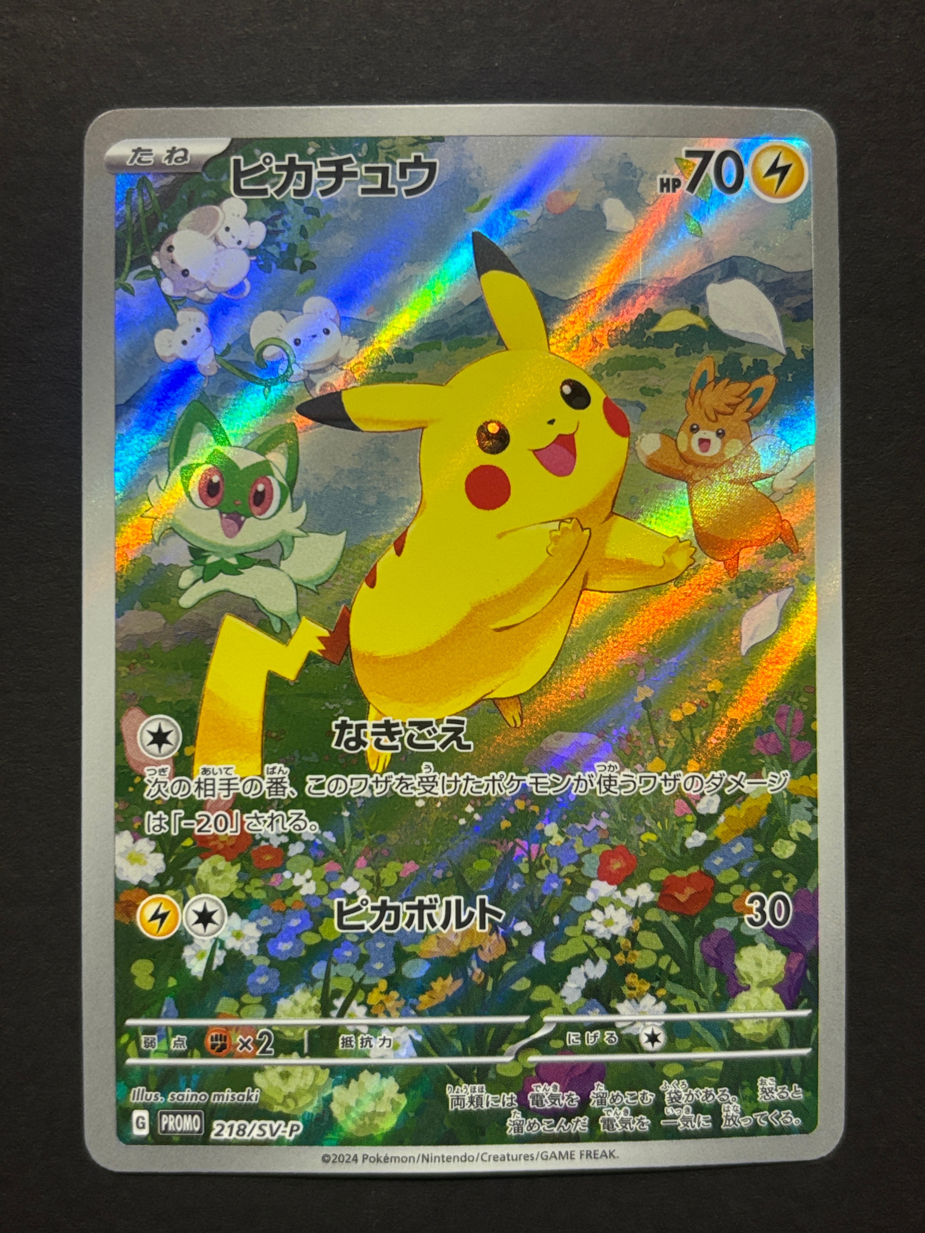 ピカチュウ P [SV-P 218](プロモカードパック「ポケカの夏がキタ!プロモカードGetキャンペーン!」)