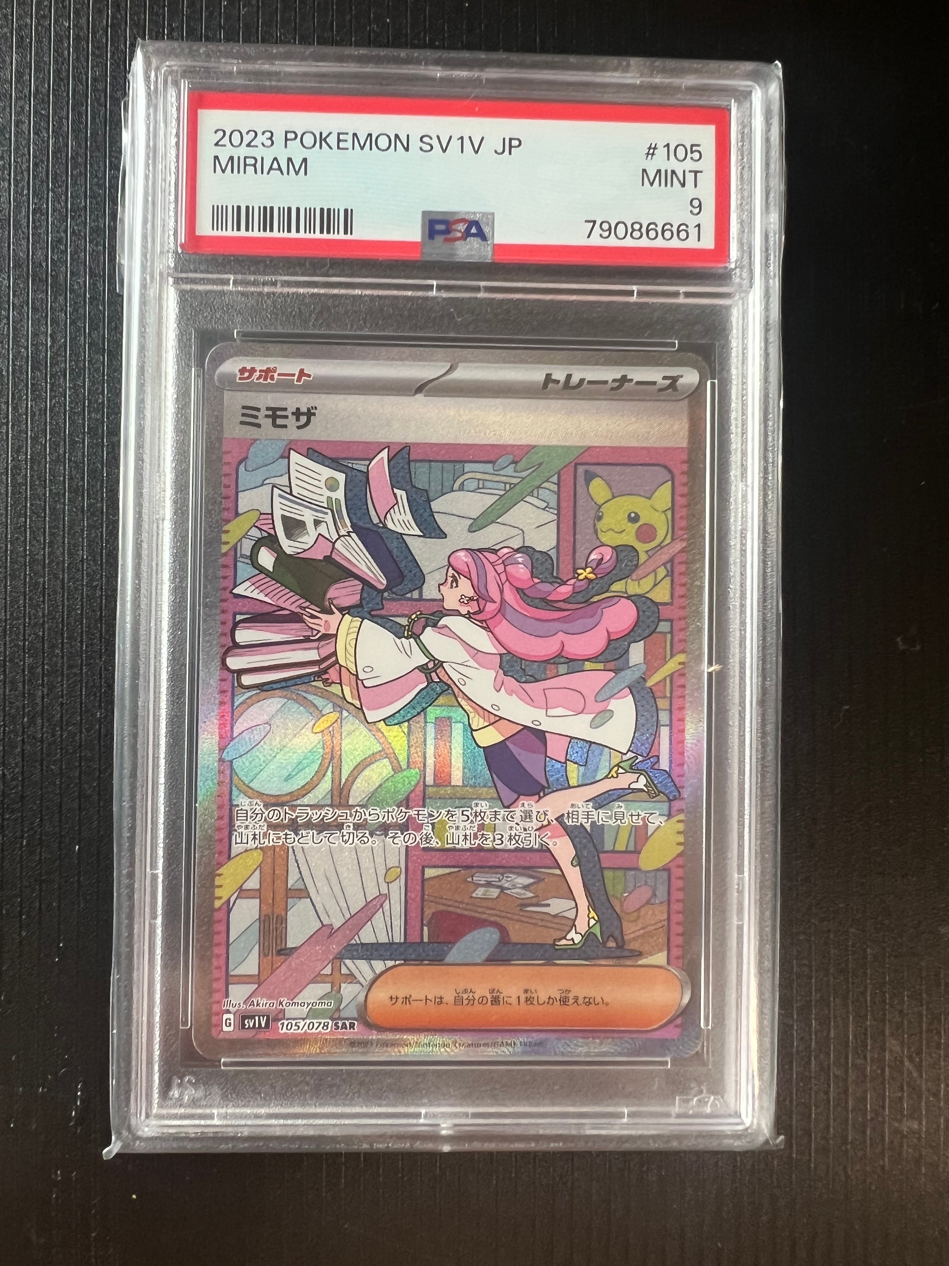 ミモザ SAR[SV1V 105/078](スカーレット&バイオレット 拡張パック「バイオレットex」)