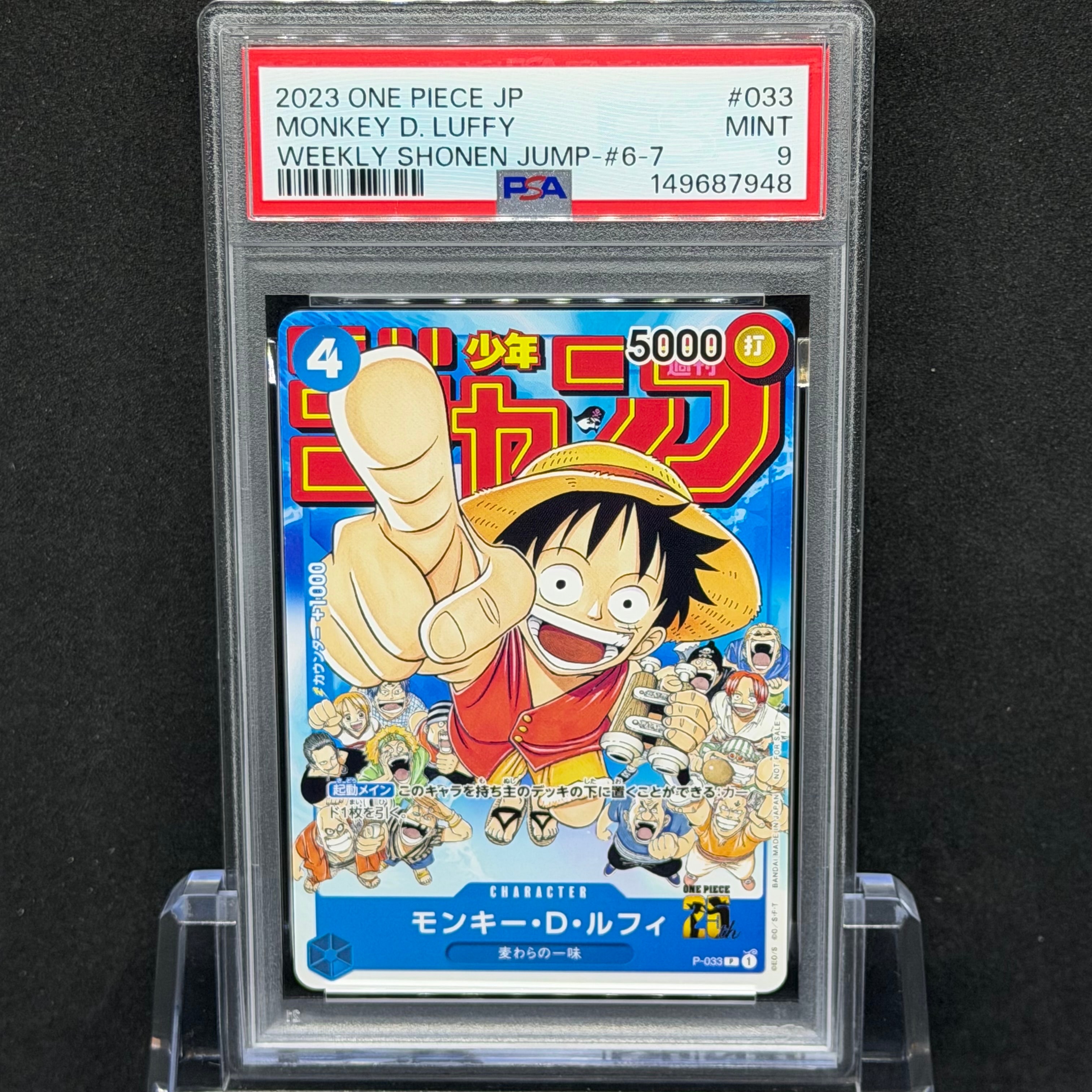 PSA10】モンキー・D・ルフィ [P-033] (週刊少年ジャンプ2023年1月7日号