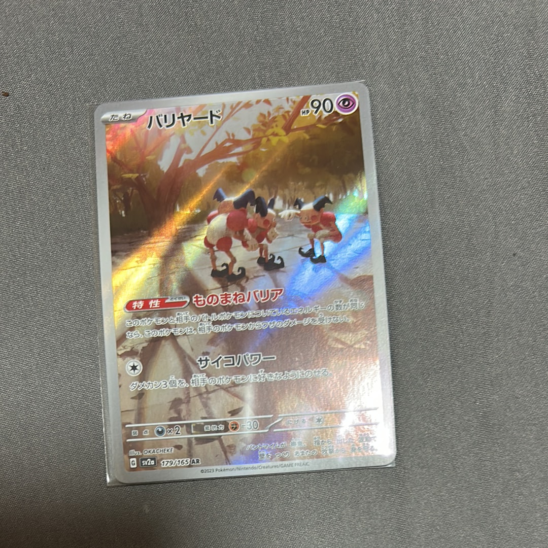 バリヤード AR[SV2a 179/165](強化拡張パック「ポケモンカード151