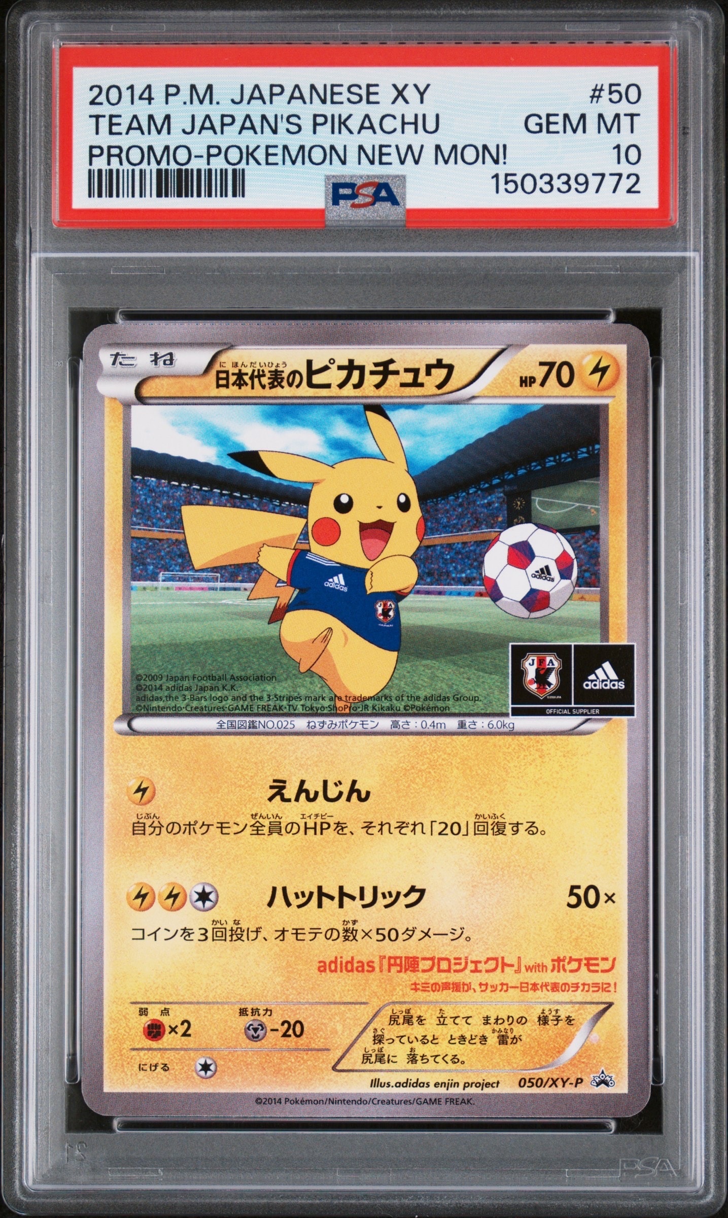 日本代表のピカチュウ: プロモ[XY-P 050/XY-P](プロモーションカード「XY-P」)