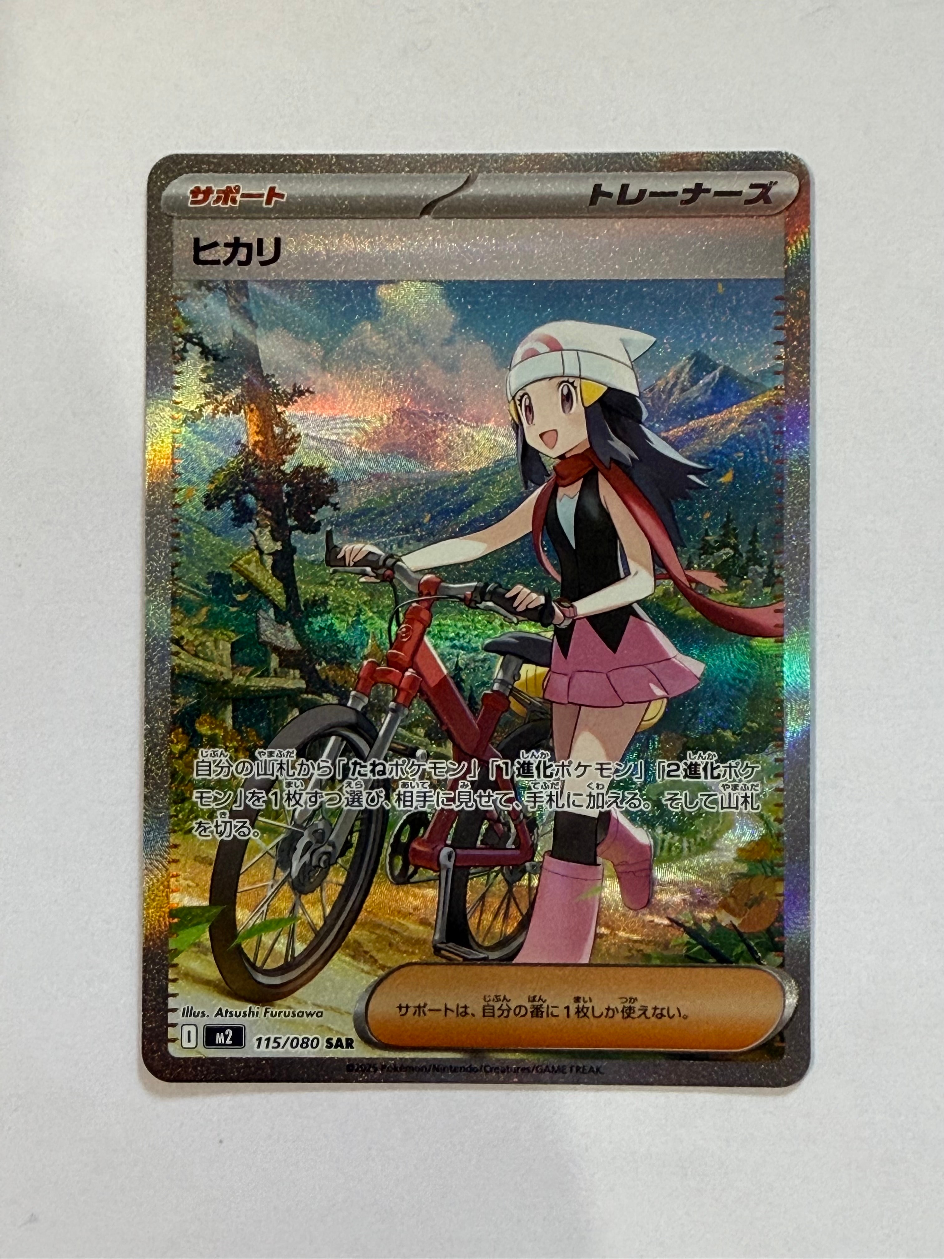 ヒカリ SAR [M2 115/080](拡張パック「インフェルノX」)