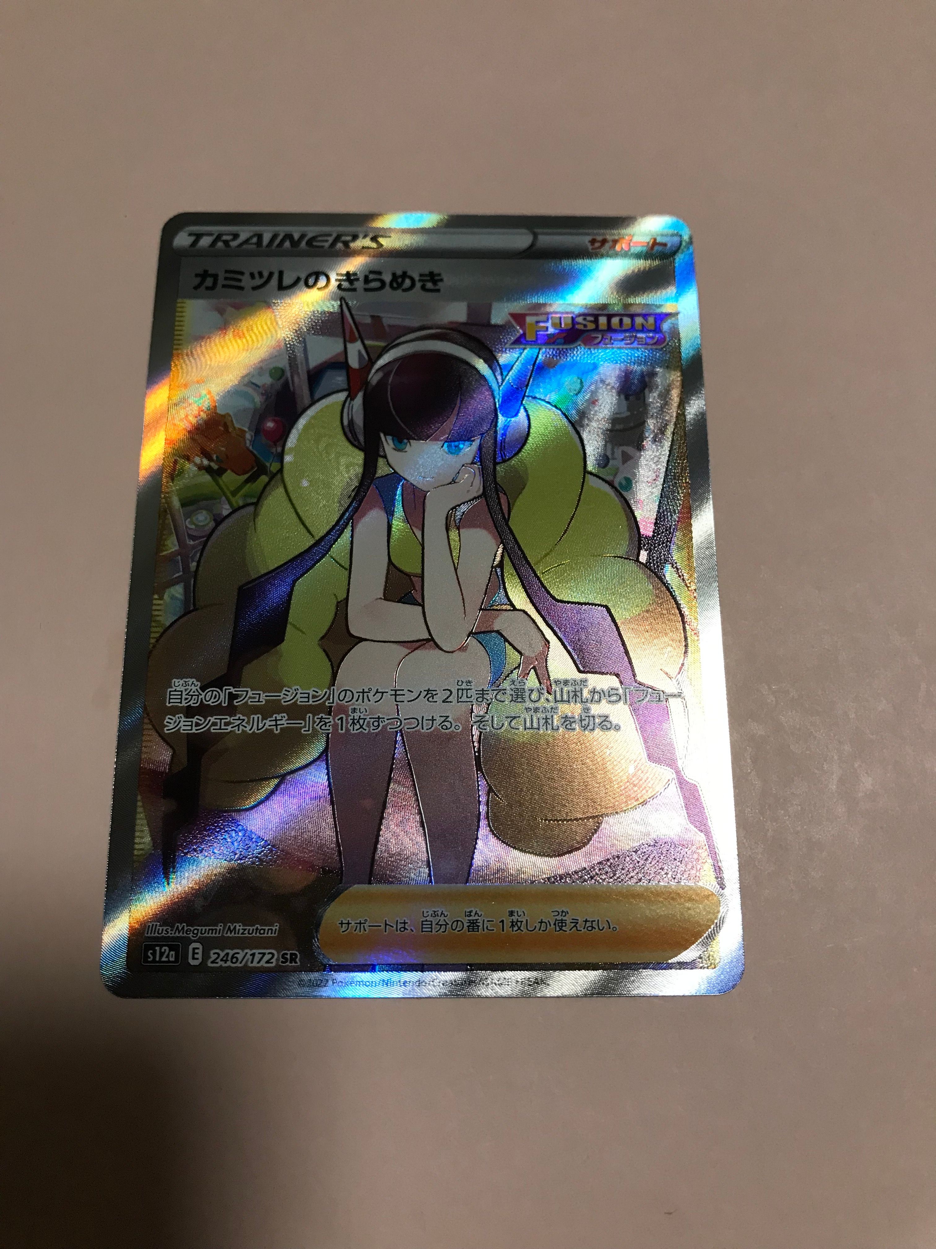 カミツレのきらめき SR[s12a 246/172](ハイクラスパック「VSTARユニバース」)