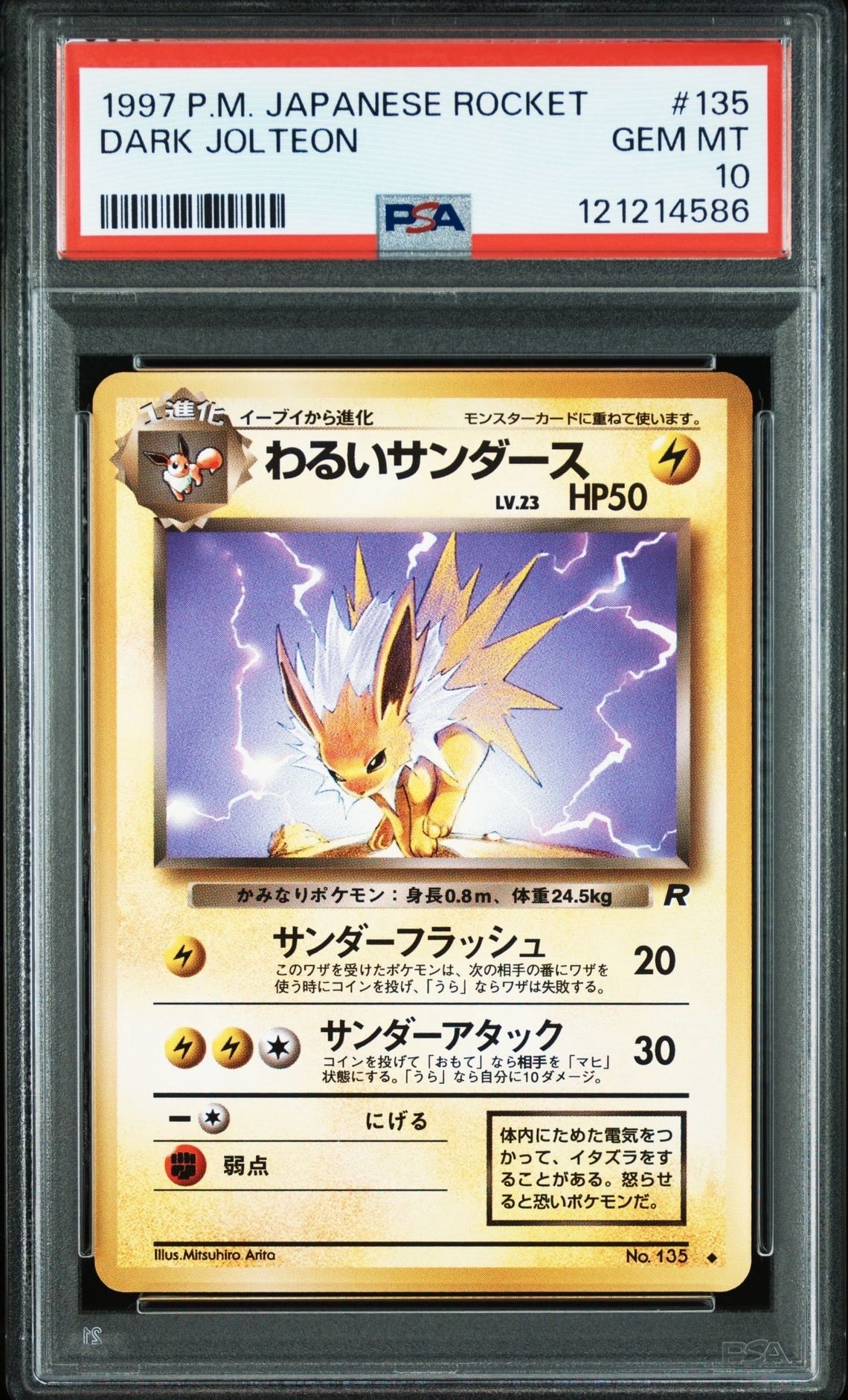 わるいサンダース ◆ : 旧裏 [PMCG4 No.135](拡張パック「ロケット団」)