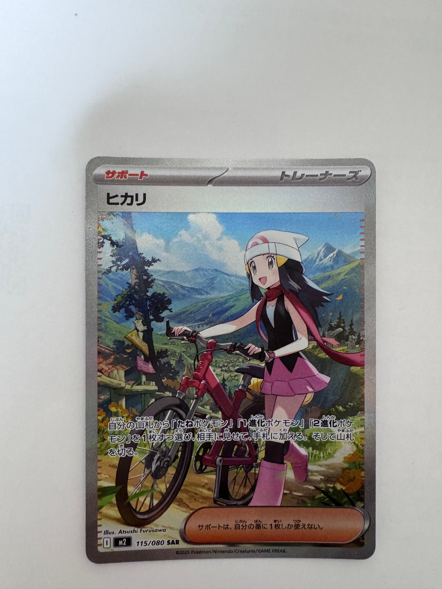 ヒカリ SAR [M2 115/080](拡張パック「インフェルノX」)通販・買取