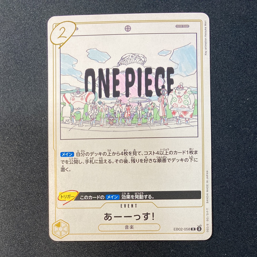 Yesss! R [EB02-058](Extra Booster "Anime 25th Collection")