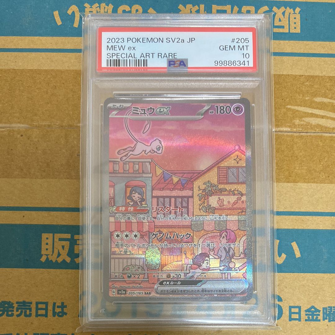 ミュウex SAR[SV2a 205/165](強化拡張パック「ポケモンカード151」)
