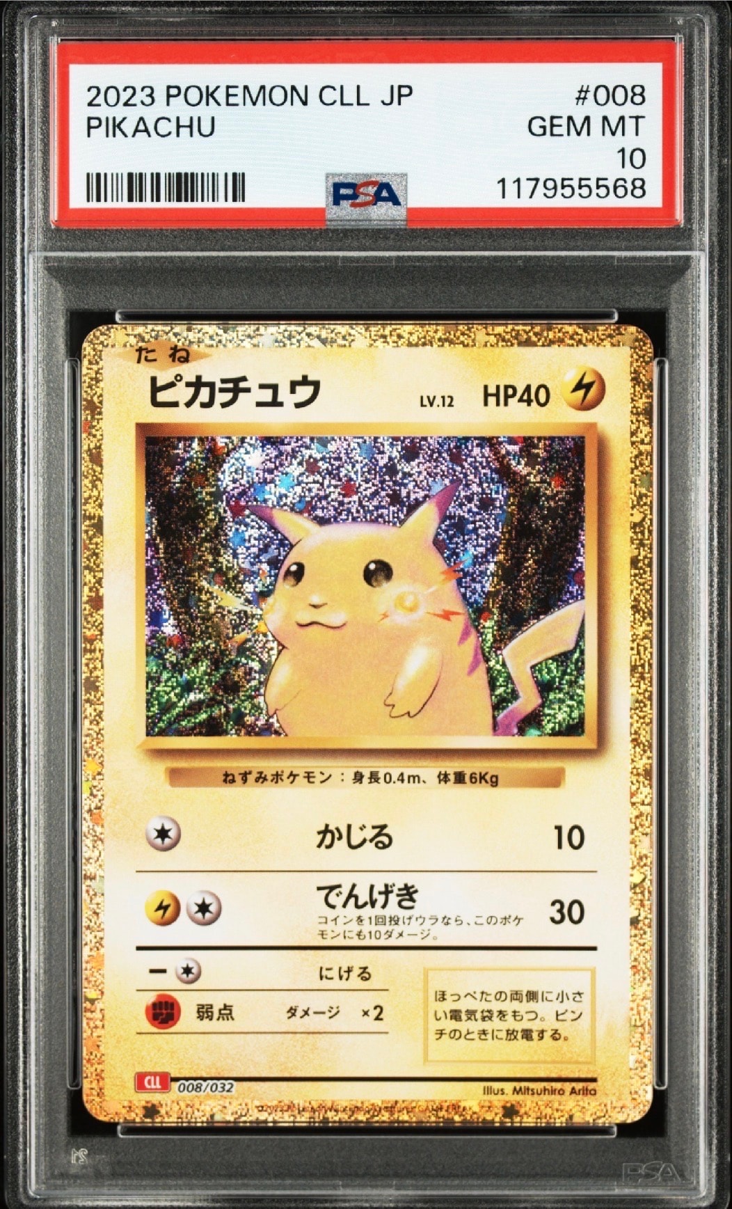 ピカチュウ [CLL 008/032](ポケモンカードゲーム Classic)