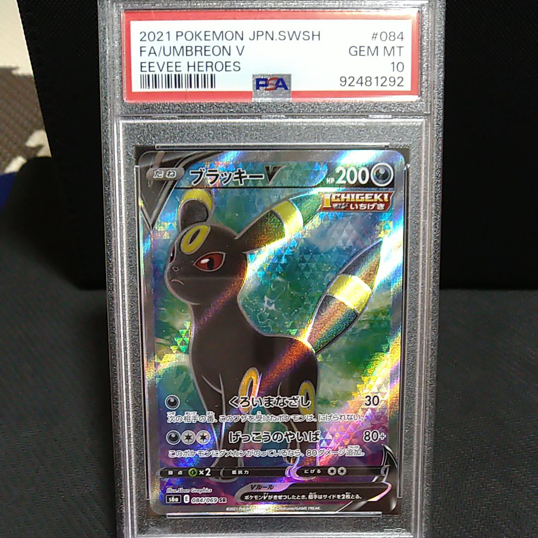 PSA10】ブラッキーV SR[S6a 084/069](強化拡張パック「イーブイ