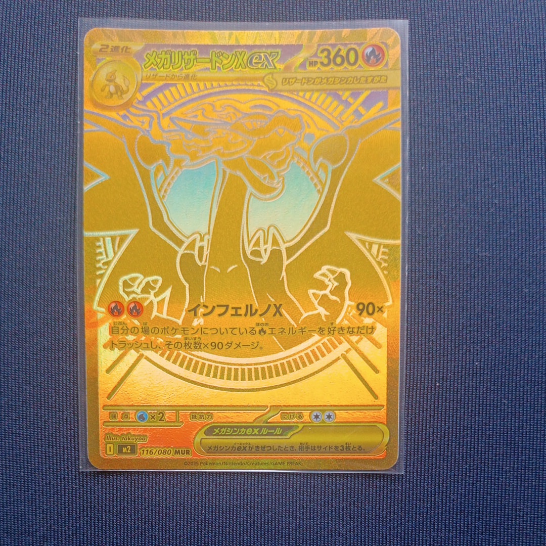 メガリザードンXex MUR [M2 116/080](拡張パック「インフェルノX」)の