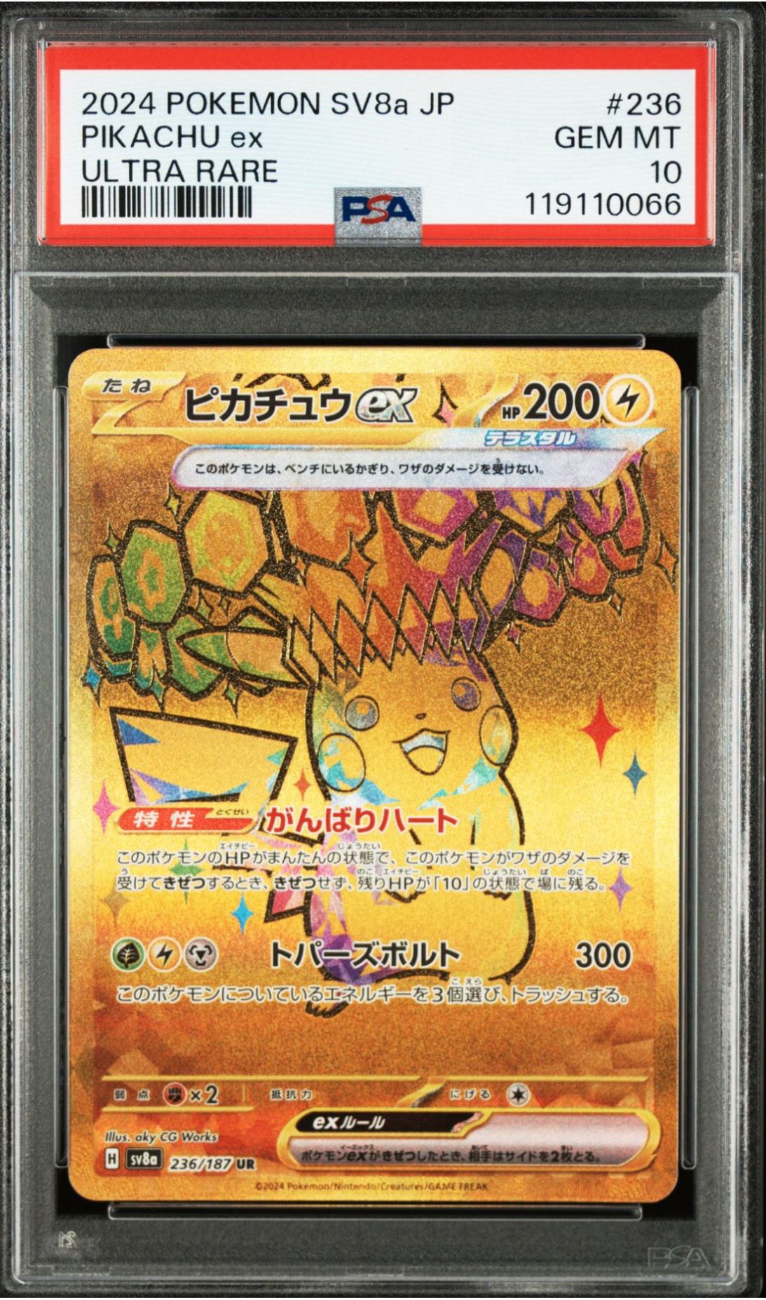 ピカチュウex UR [SV8a 236/187](ハイクラスパック「テラスタルフェスex」)