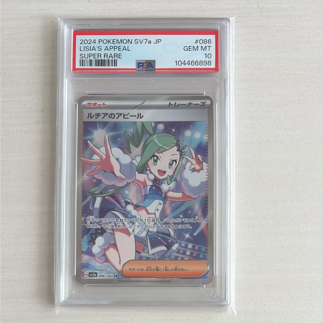 ルチアのアピール SR [SV7a 086/064](強化拡張パック「楽園ドラゴーナ」)