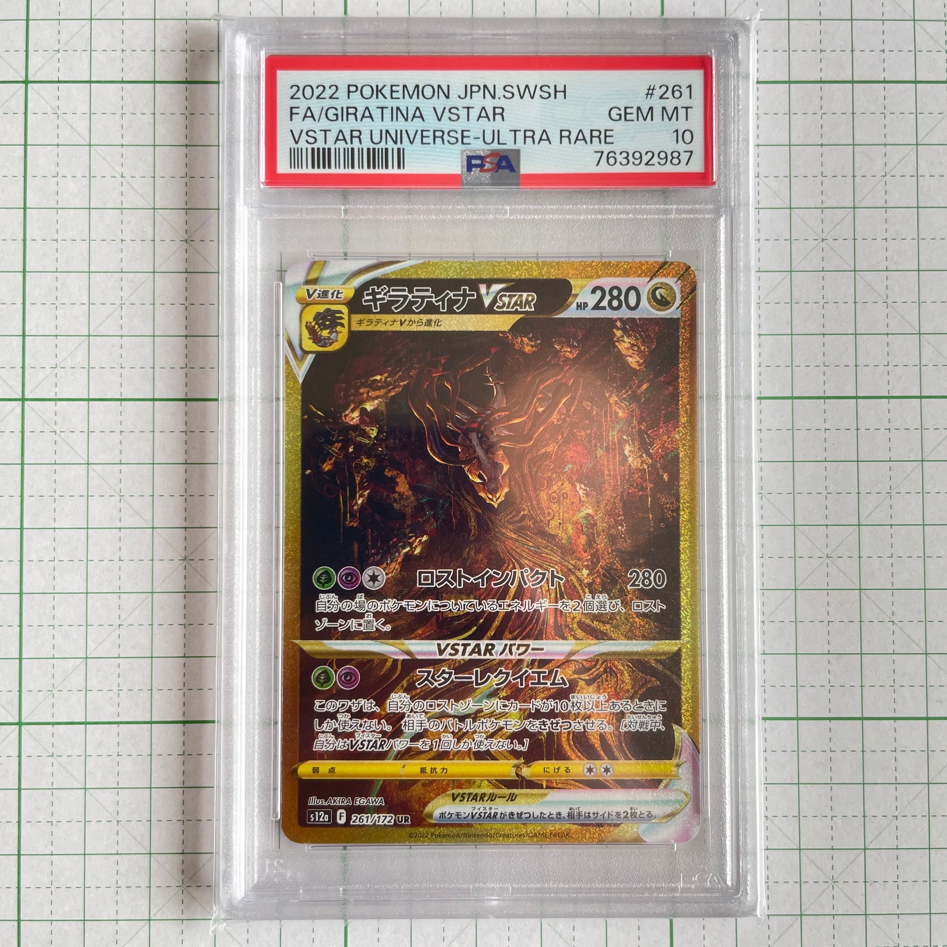 ギラティナVSTAR UR[s12a 261/172](ハイクラスパック「VSTARユニバース」)