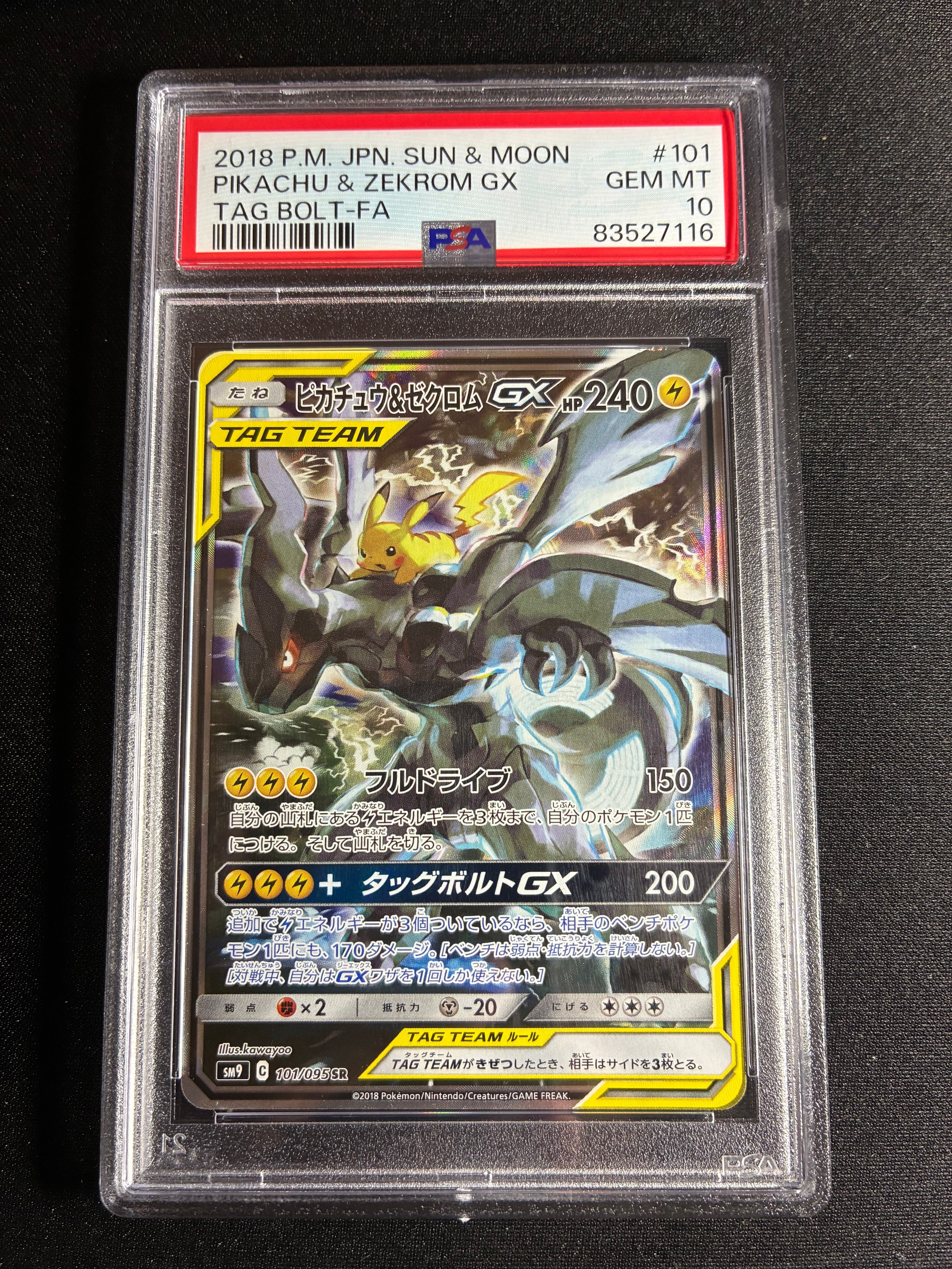 ピカチュウ&ゼクロムGX SR: SA [SM9 101/095](拡張パック「タッグボルト」)