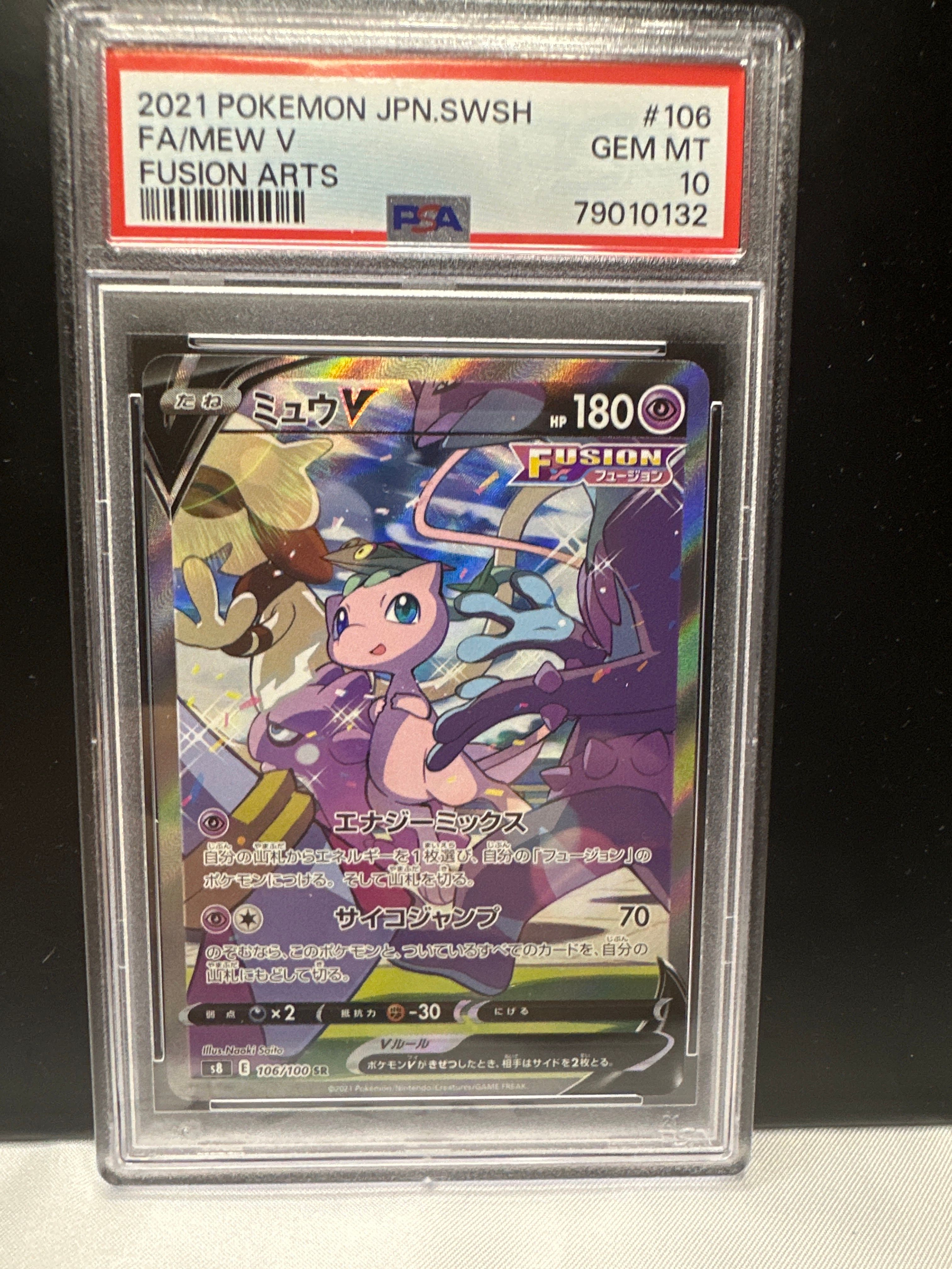 ミュウV SR: SA[S8 106/100](拡張パック「フュージョンアーツ」)