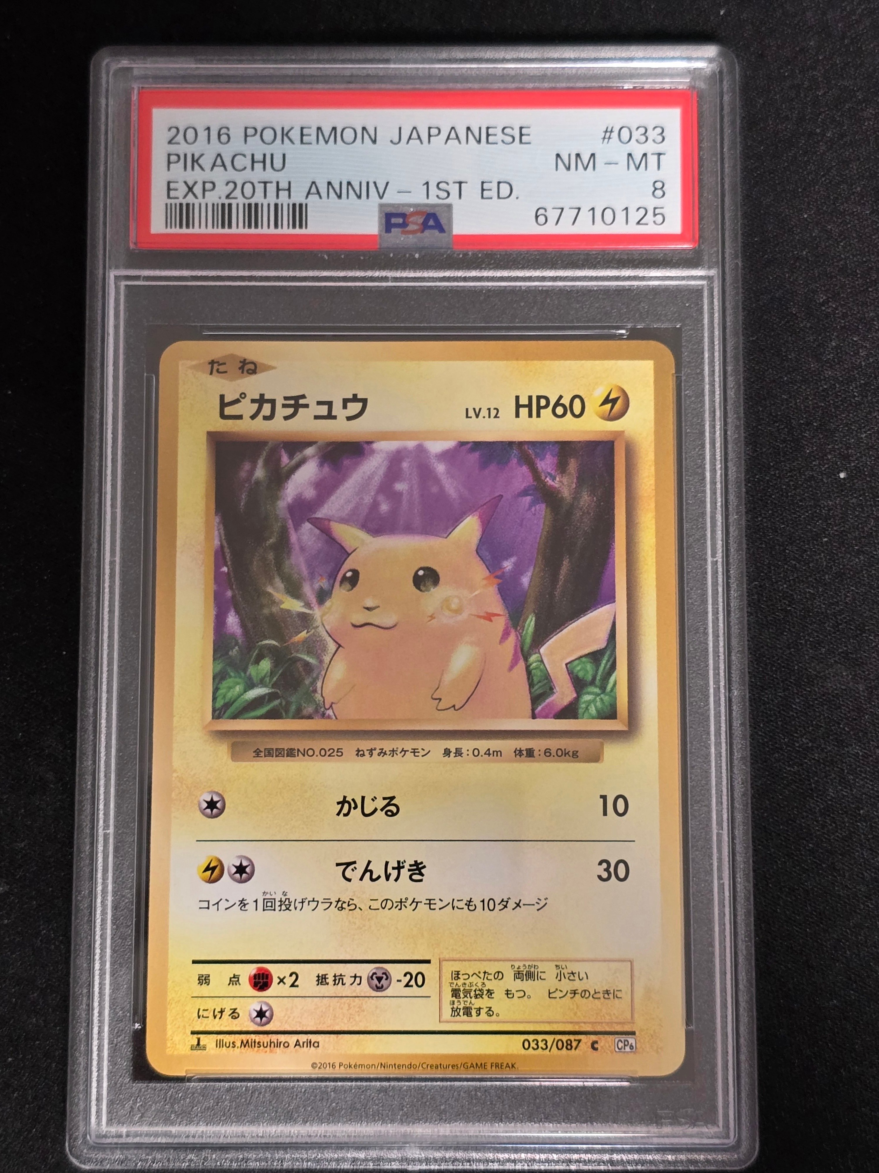 PSA10 ポケモンカード CP6 ピカチュウ20th Anniversary ピカチュウEX [CP6 094/087] - みんなのポケカ相場 GR