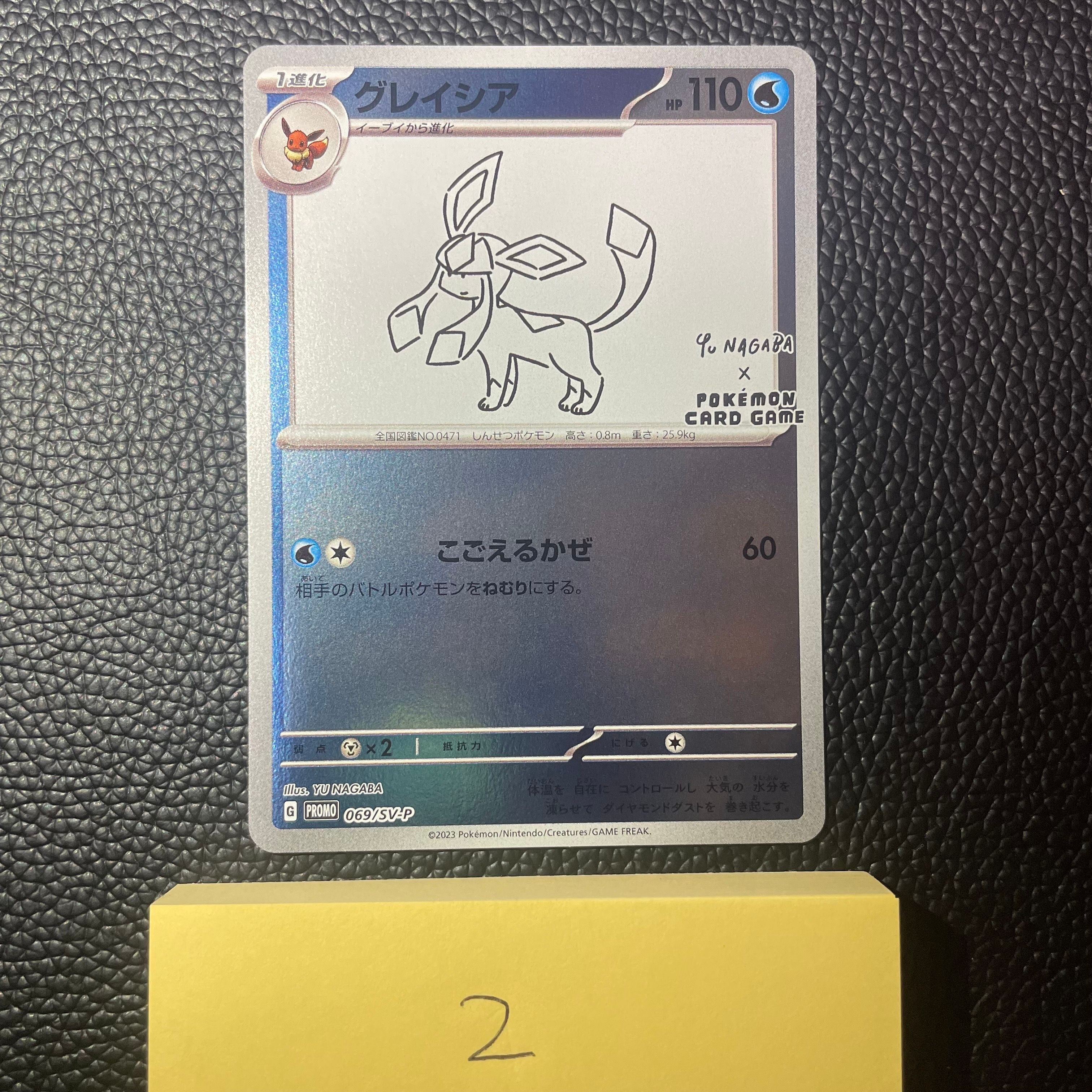 グレイシア: プロモ [SV-P 069](「YU NAGABA×ポケモンカードゲーム」プロモーションカード「SV-P」)