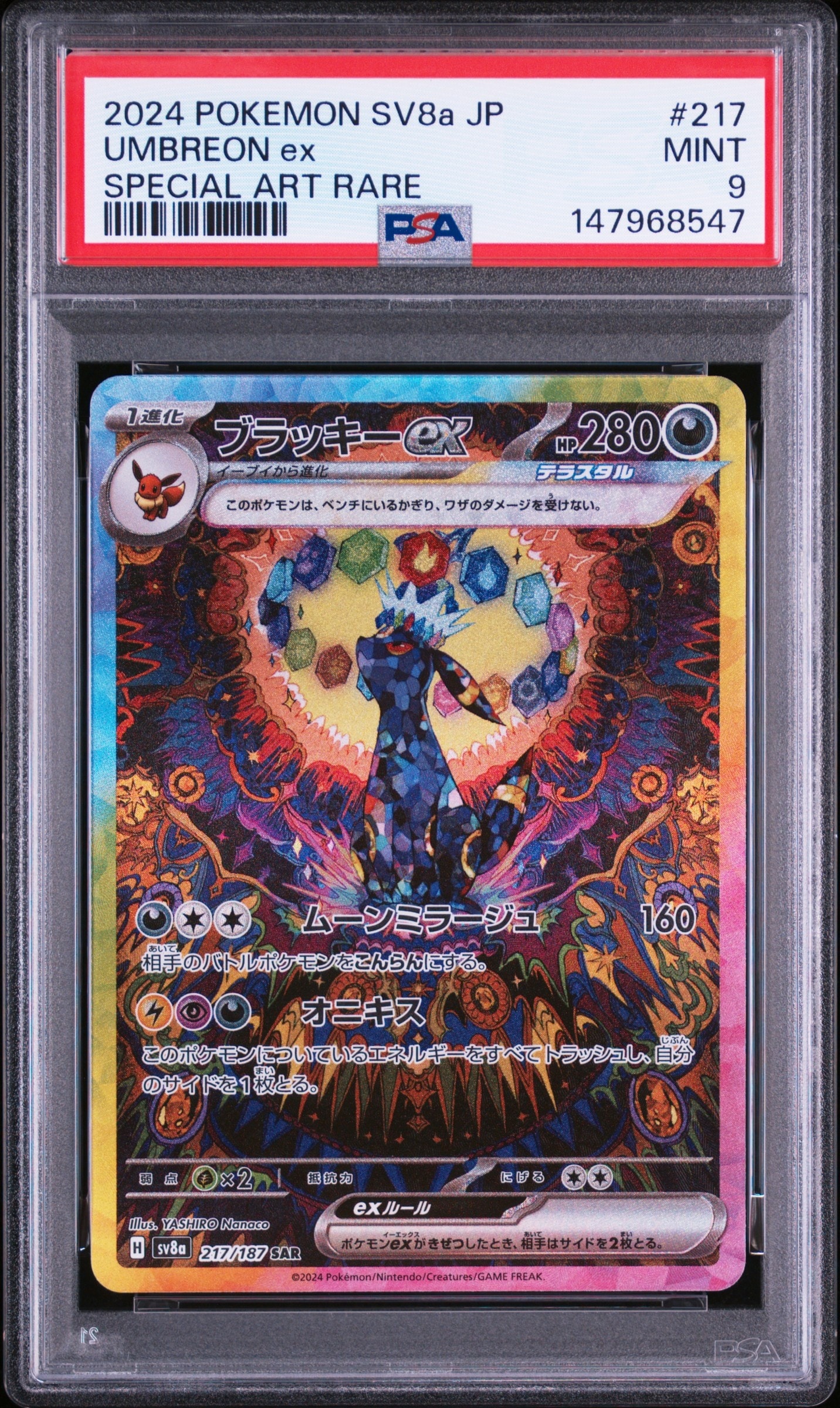 ナンジャモ SAR[SV2D 096/071](拡張パック「クレイバースト」)の新品