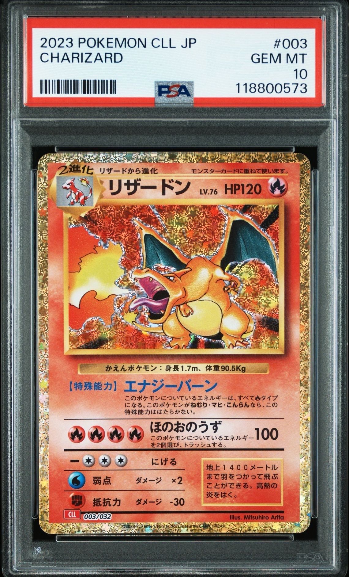 リザードン [CLL 003/032](ポケモンカードゲーム Classic)