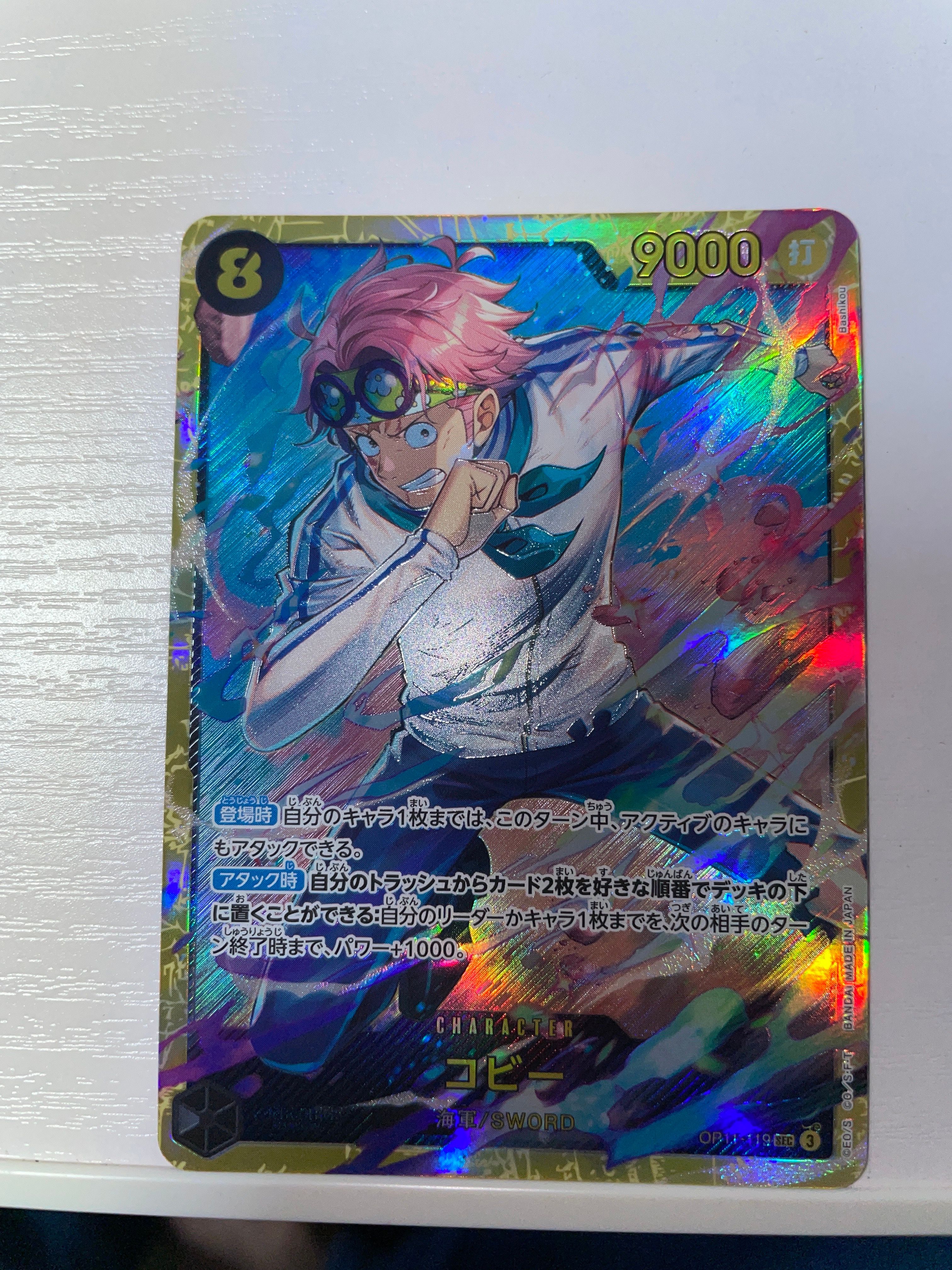 コビー SEC [OP11-119](ブースターパック「神速の拳」)