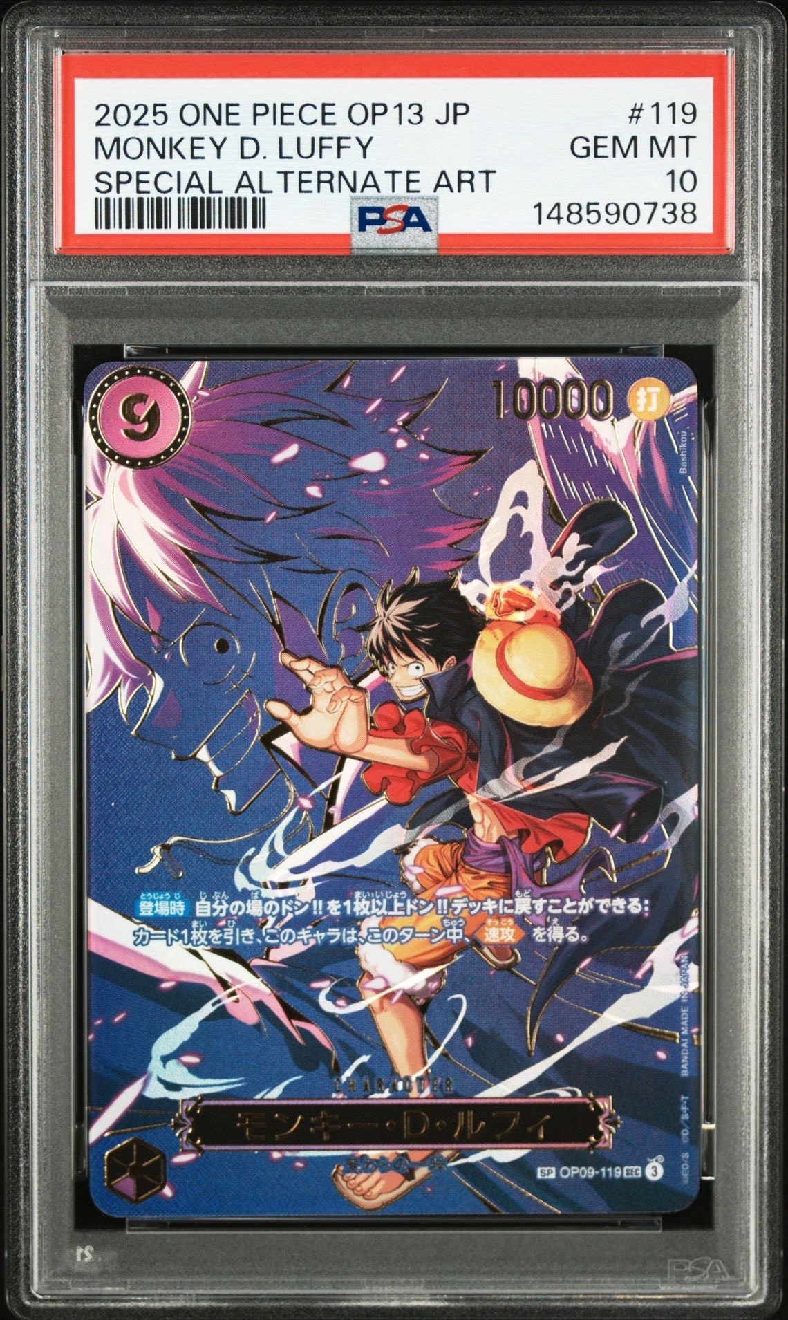 モンキー・D・ルフィ SEC-SPC [OP09-119](ブースターパック「受け継がれる意志」)