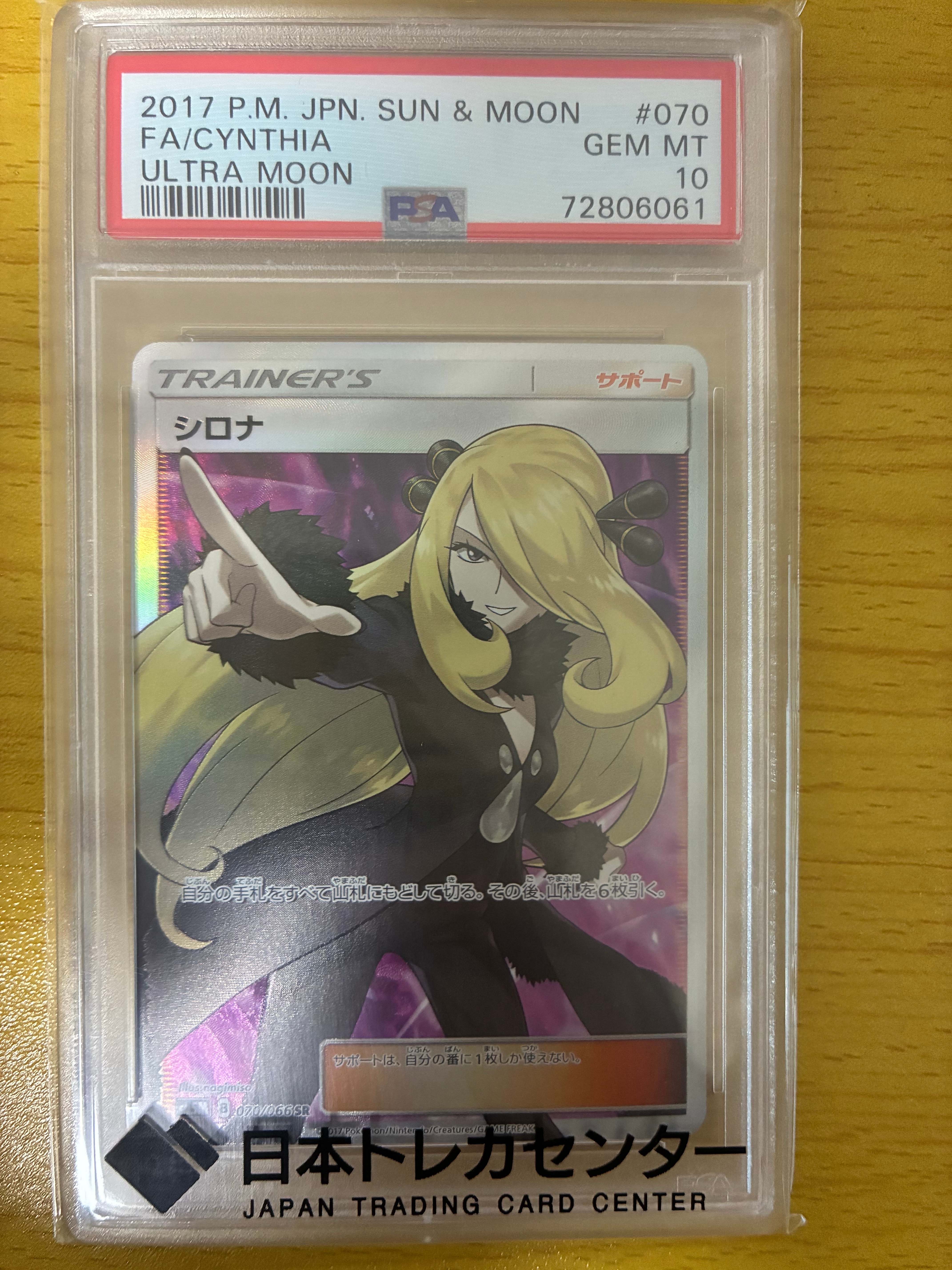 シロナ SR[SM5M 070/066](拡張パック「ウルトラムーン」)
