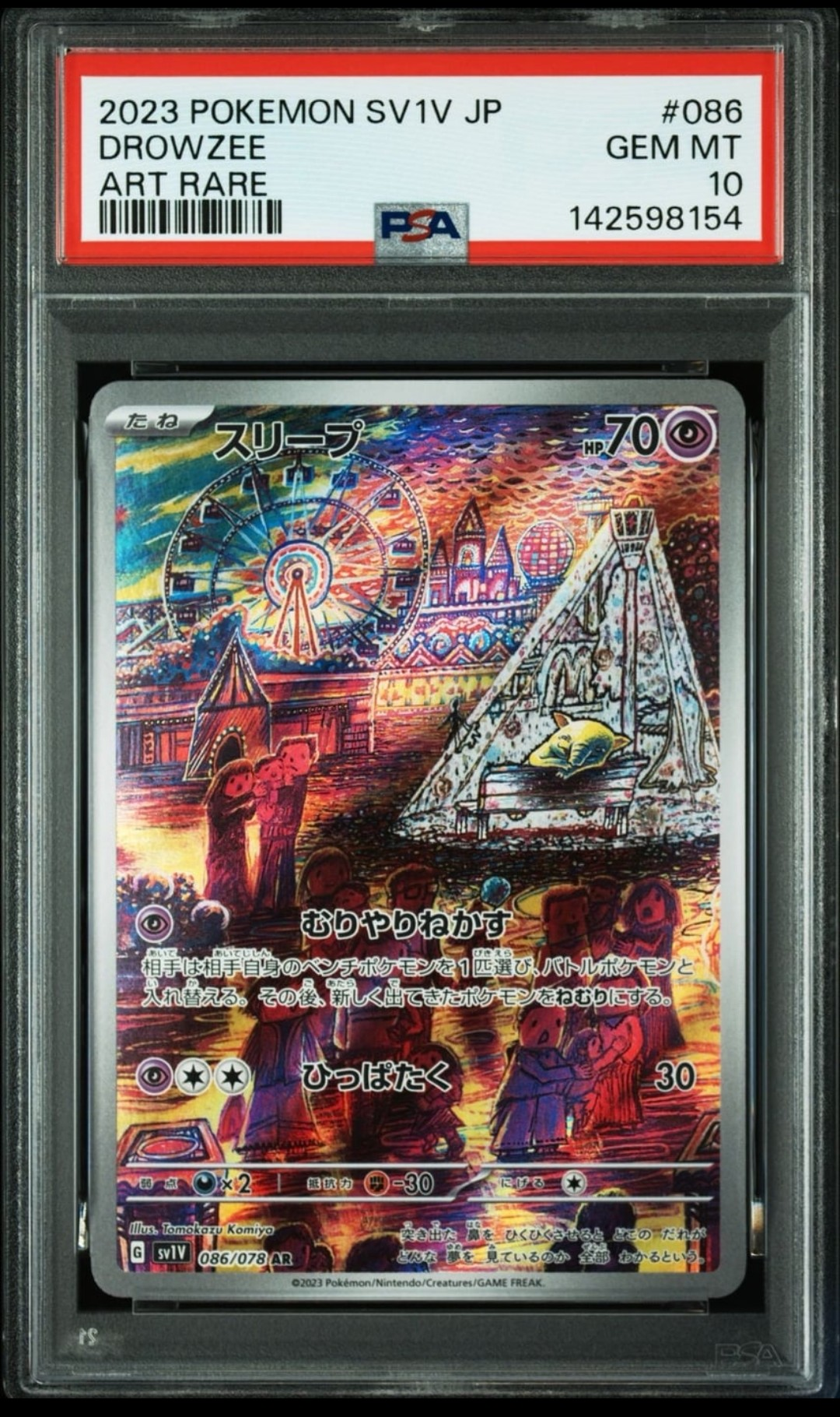 スリープ AR[SV1V 086/078](スカーレット&バイオレット 拡張パック「バイオレットex」)