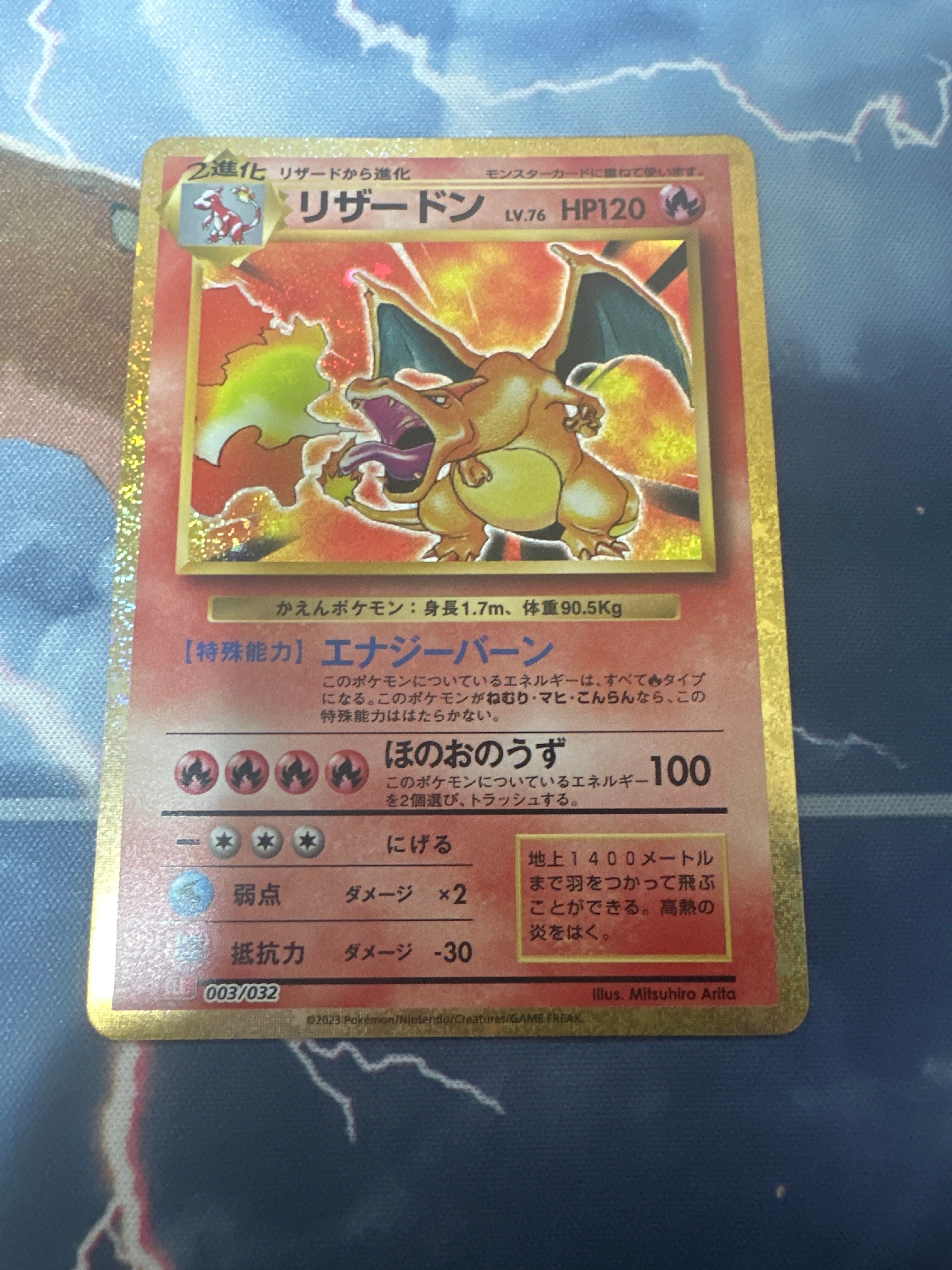 リザードン [CLL 003/032](ポケモンカードゲーム Classic)