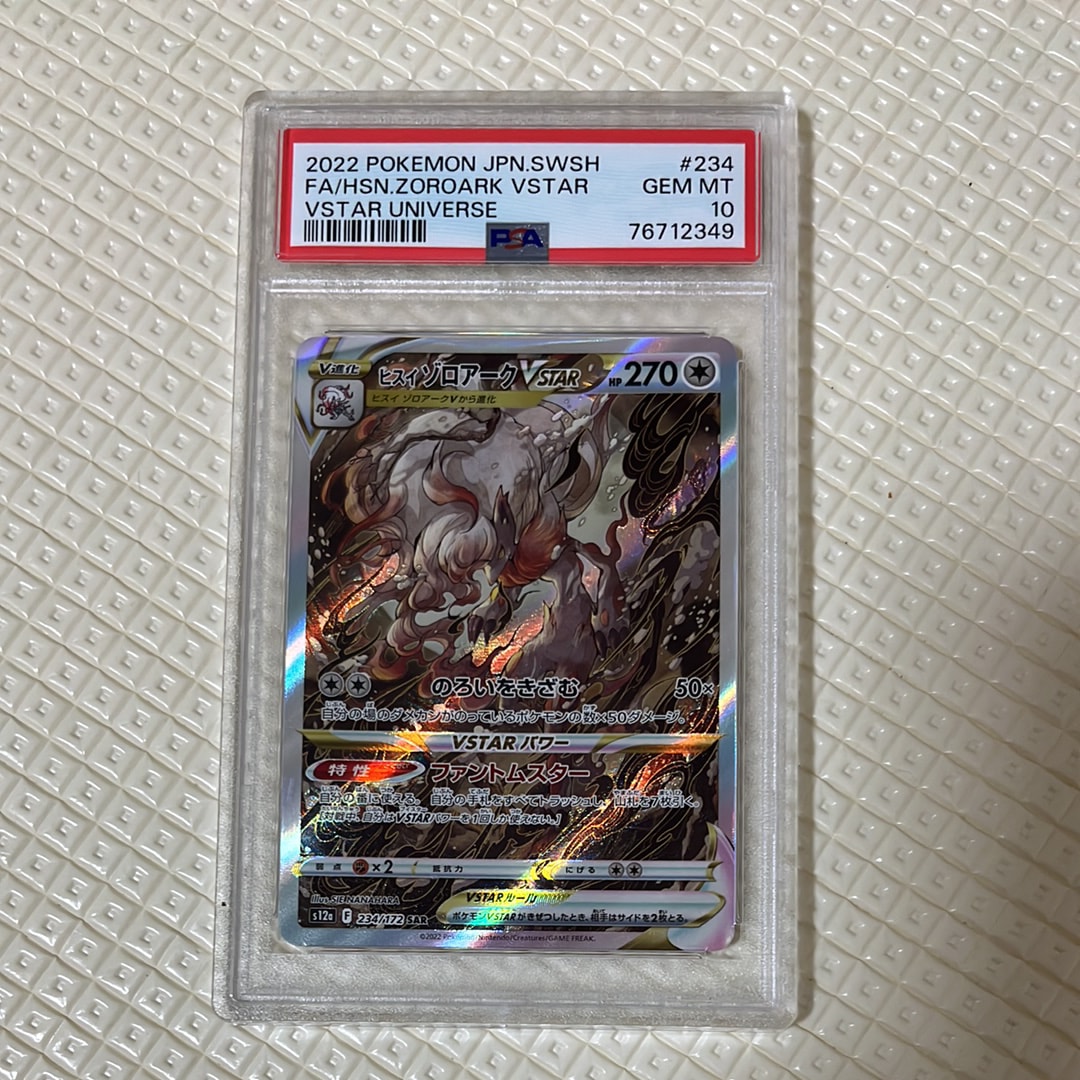 ヒスイゾロアークVSTAR SAR[s12a 234/172](ハイクラスパック「VSTARユニバース」)