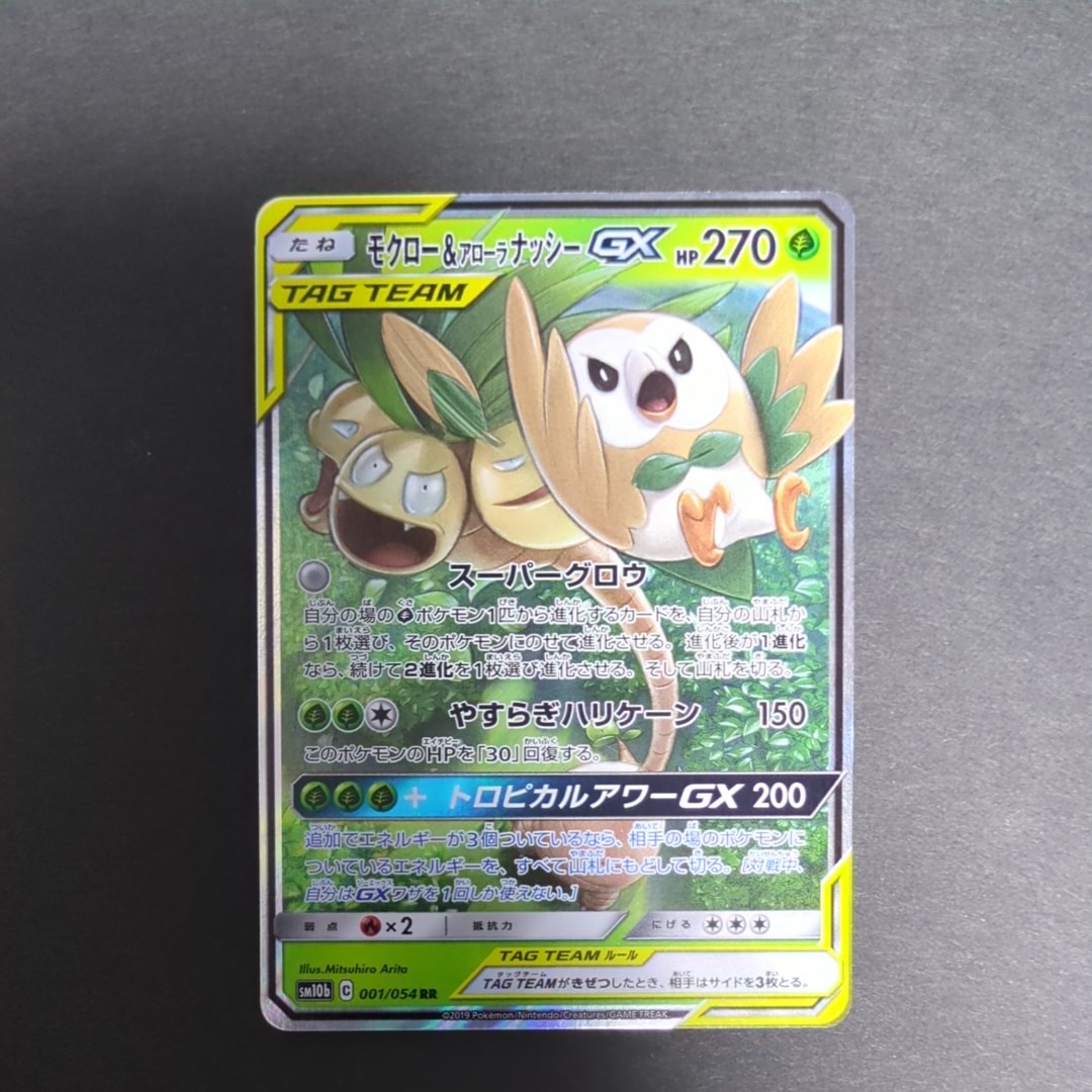 PSA10】モクロー&アローラナッシーGX RR [SM10b 001/054](強化拡張