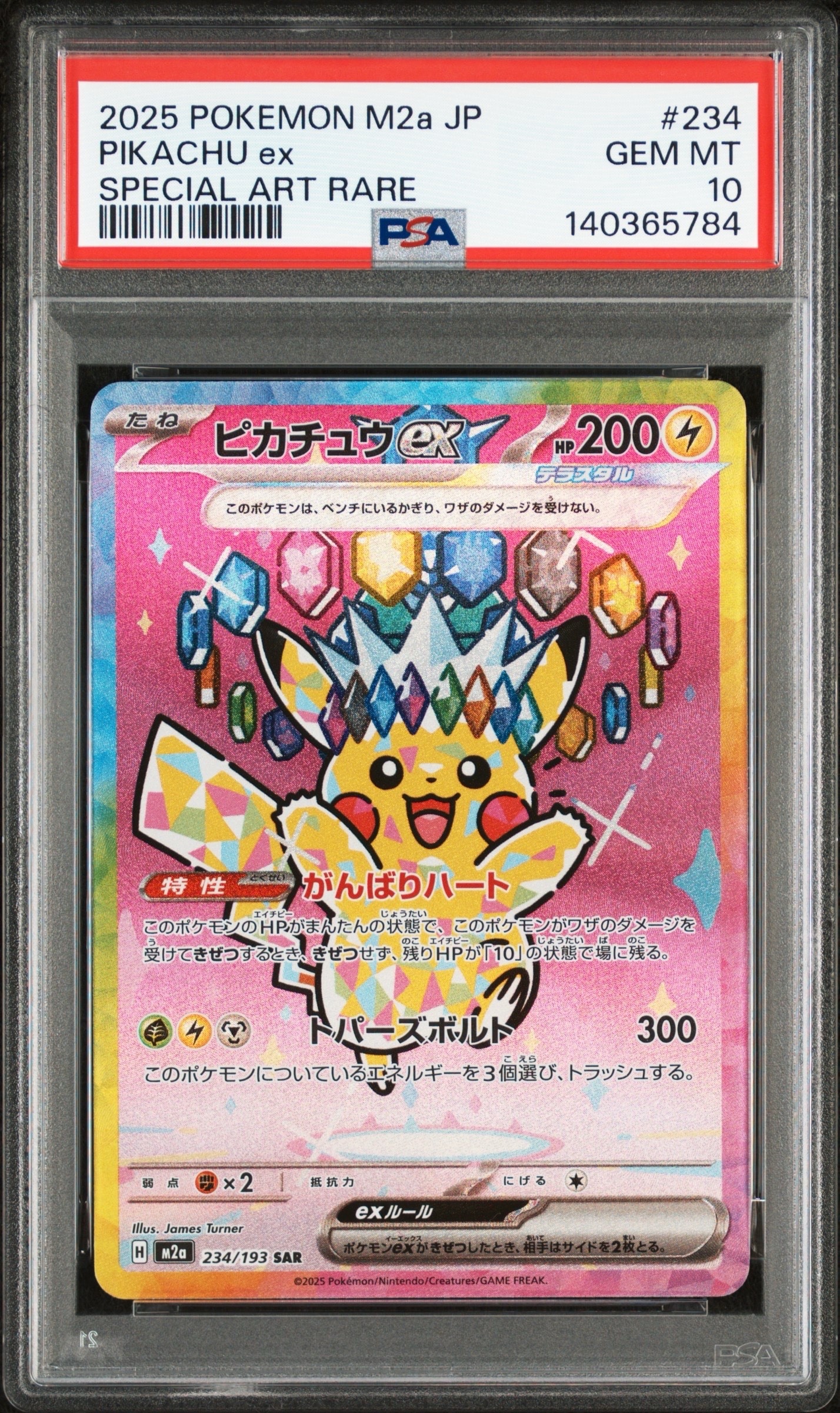 ピカチュウex SAR [M2a 234/193](ハイクラスパック「MEGAドリームex」)