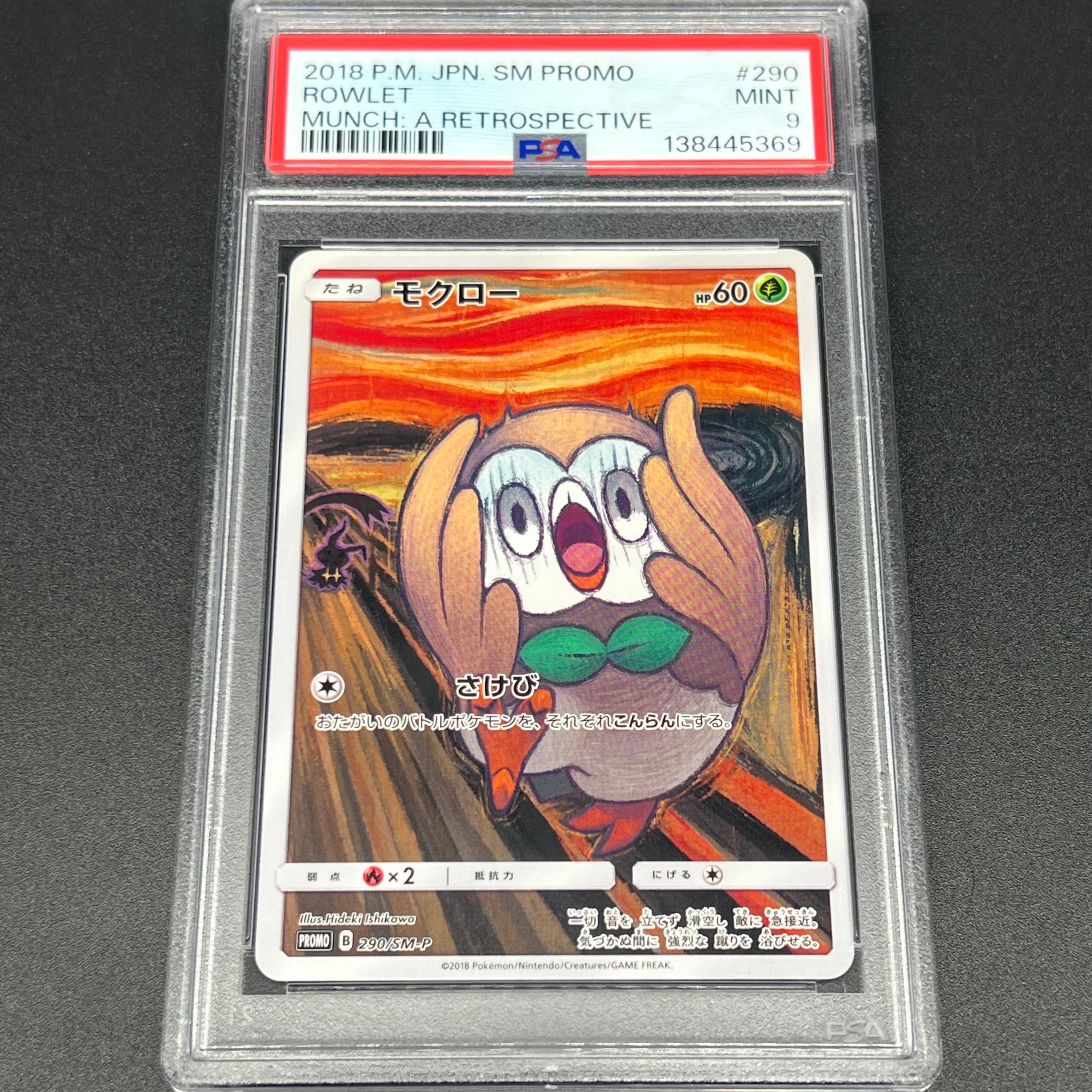 モクロー ムンク展: プロモ[290 SM-P](プロモーションカード「SM-P」)