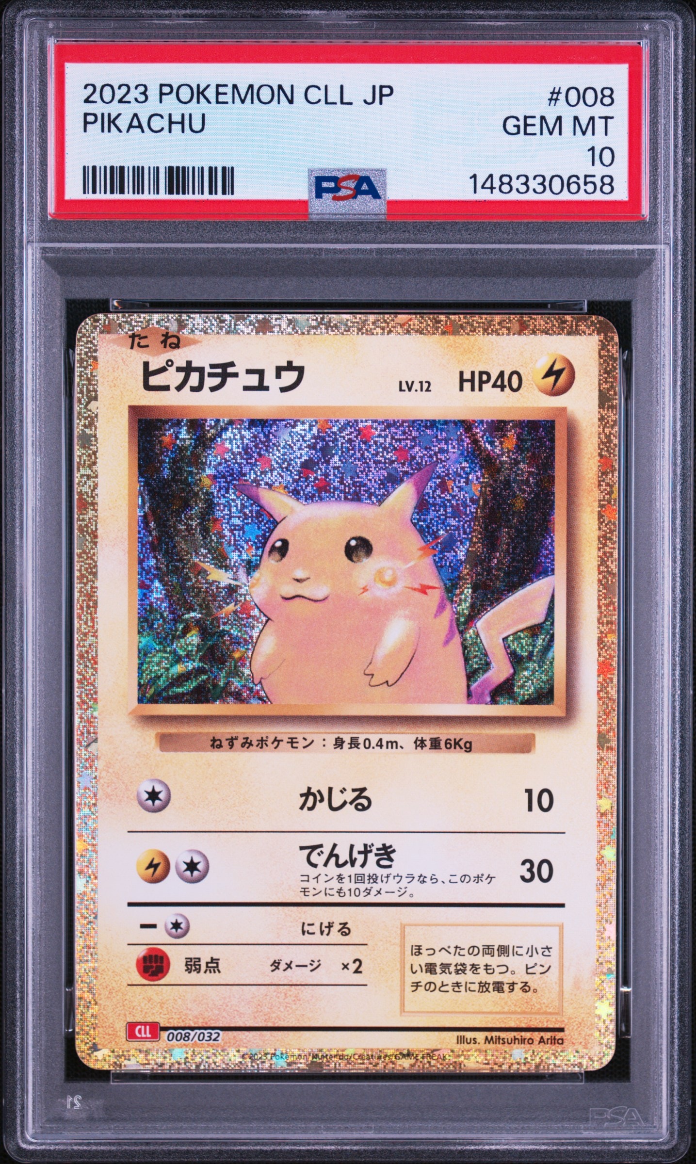 ピカチュウ [CLL 008/032](ポケモンカードゲーム Classic)の新品/中古
