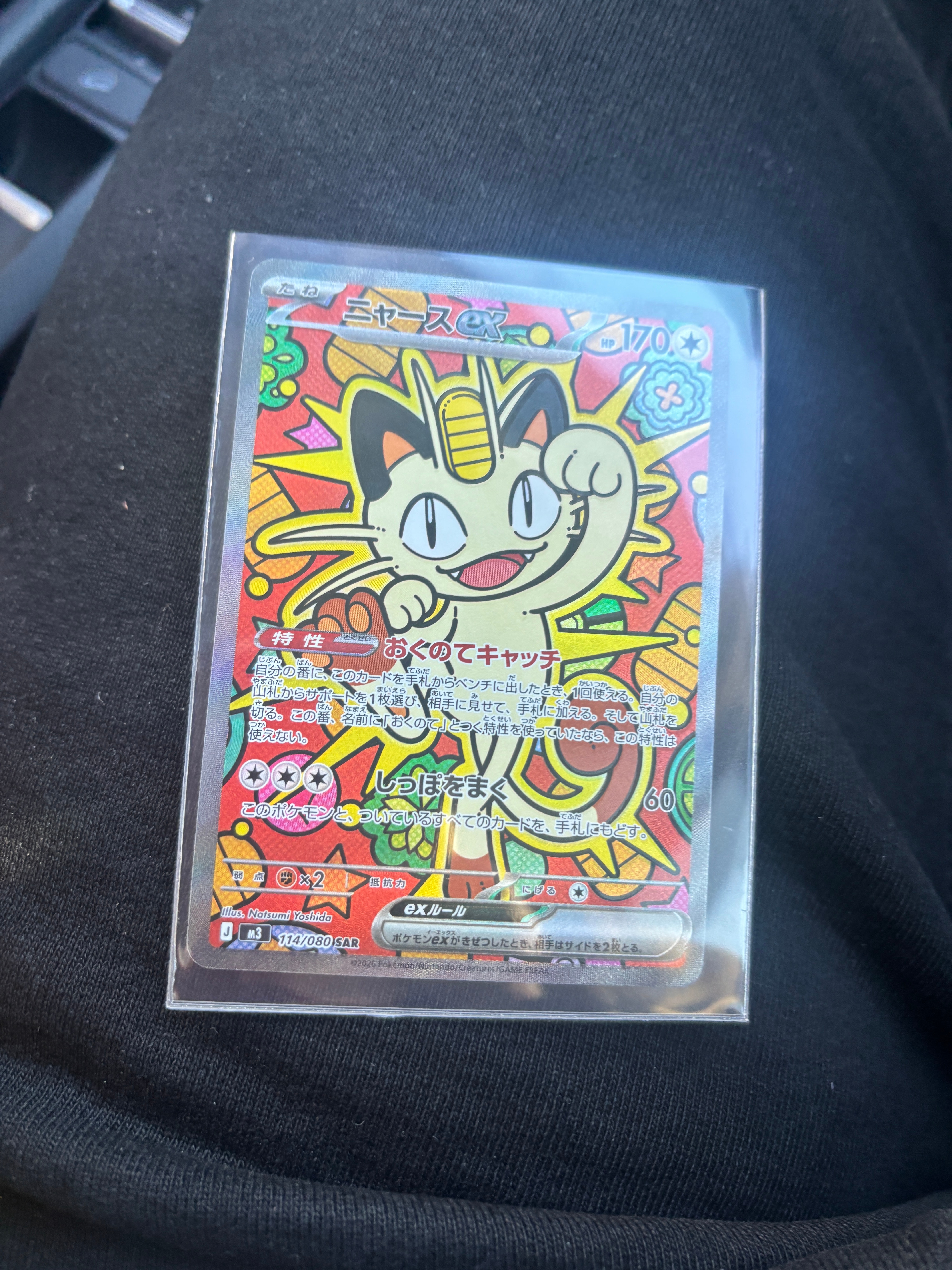 ニャースex SAR [M3 114/080](拡張パック「ムニキスゼロ」)