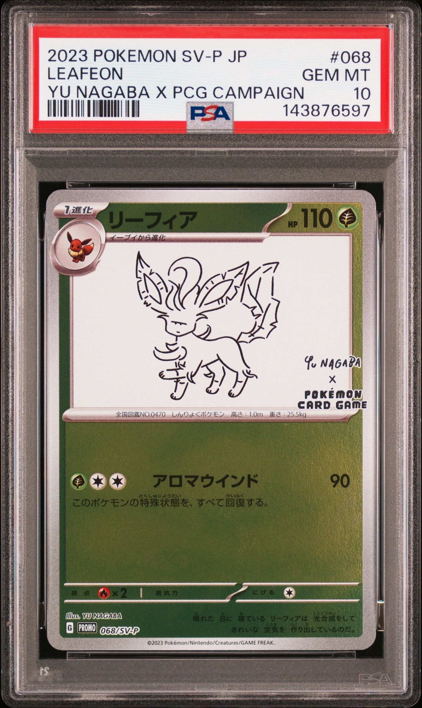 リーフィア: プロモ [SV-P 068](「YU NAGABA×ポケモンカードゲーム