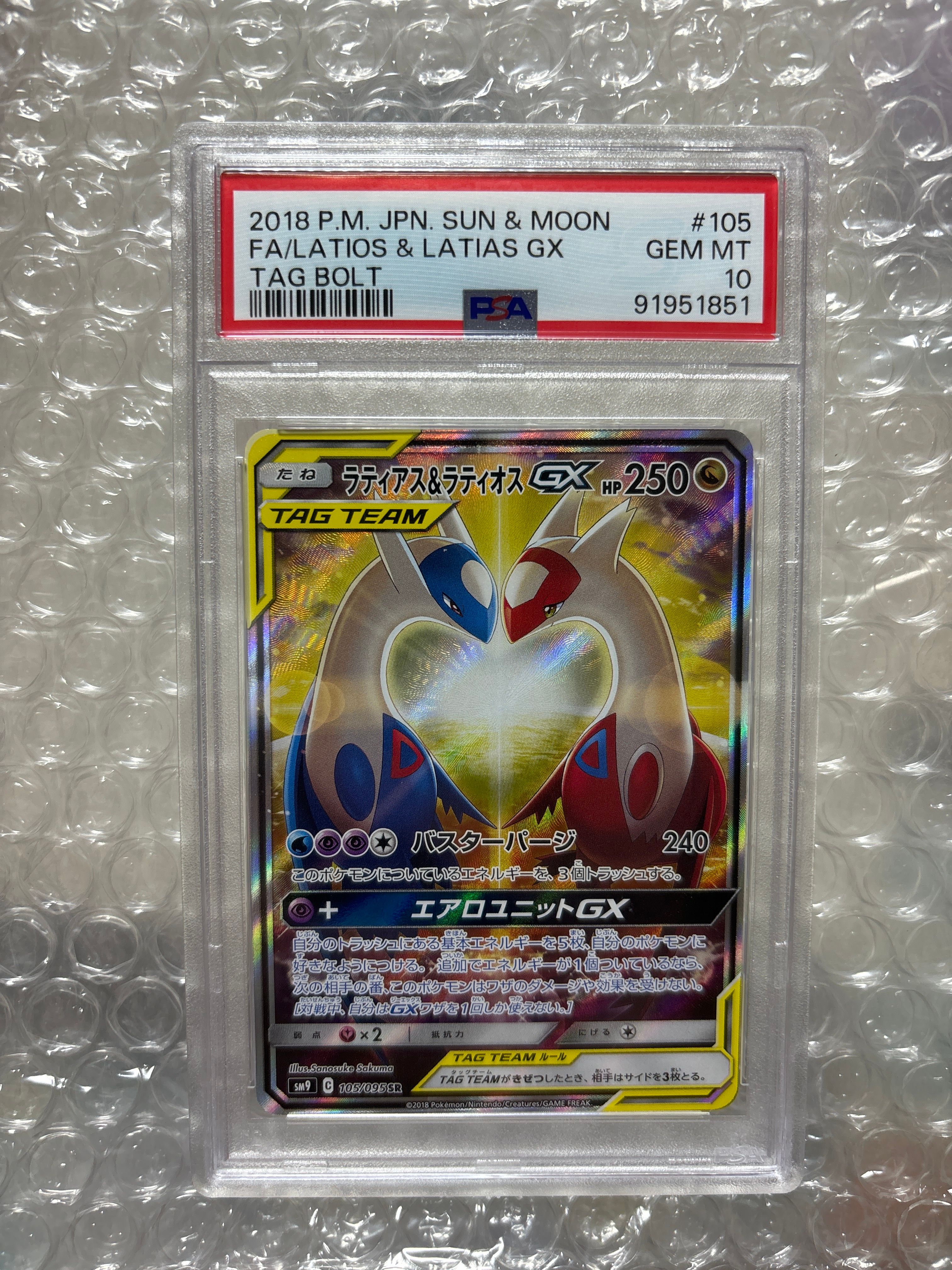 ラティアス&ラティオスGX SR: SA (ラティラティGX) [SM9 105/095](拡張パック「タッグボルト」)