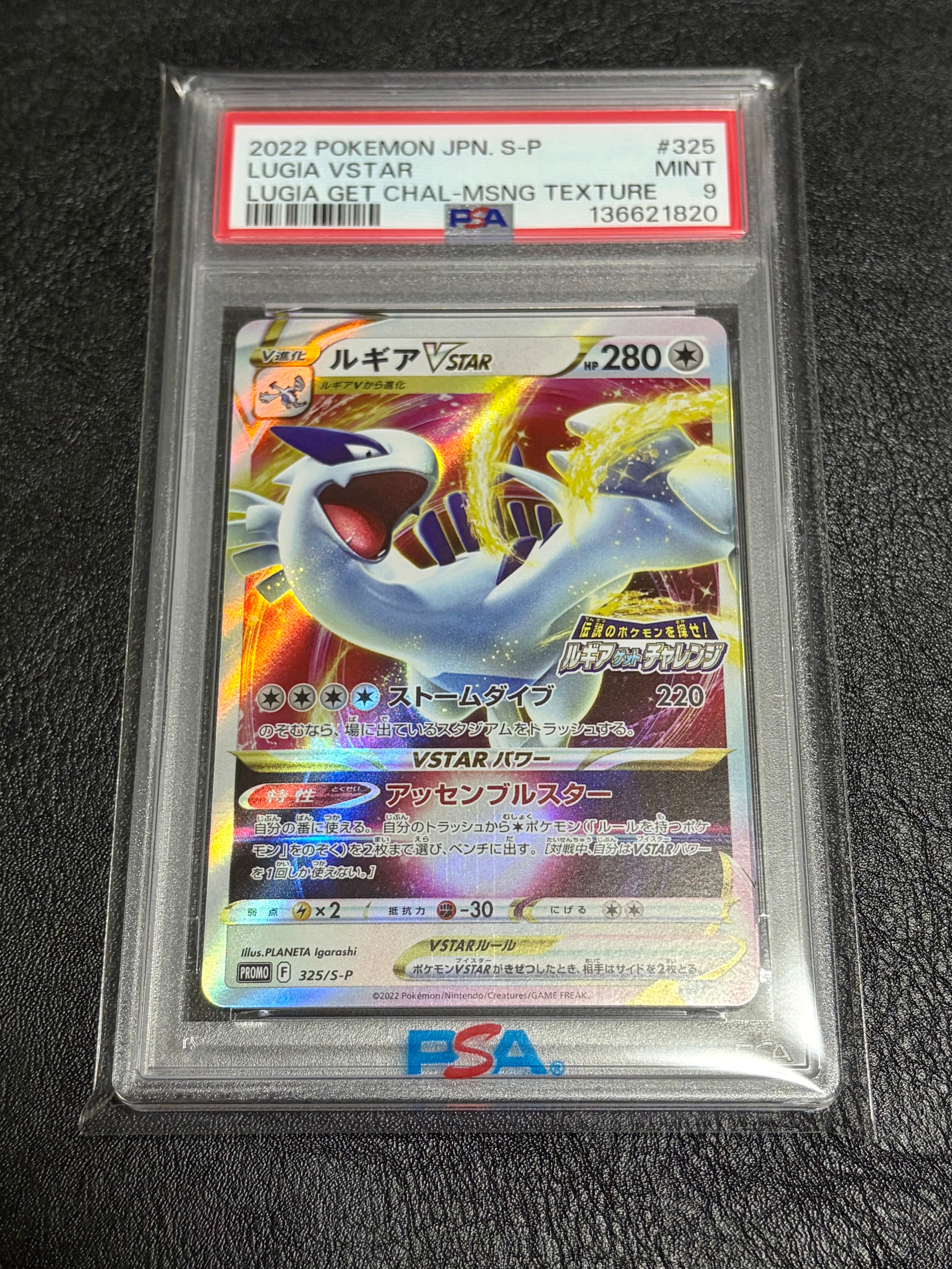 PSA10】ルギアVSTAR: プロモ[325 S-P](プロモーションカード「S-P」) 1