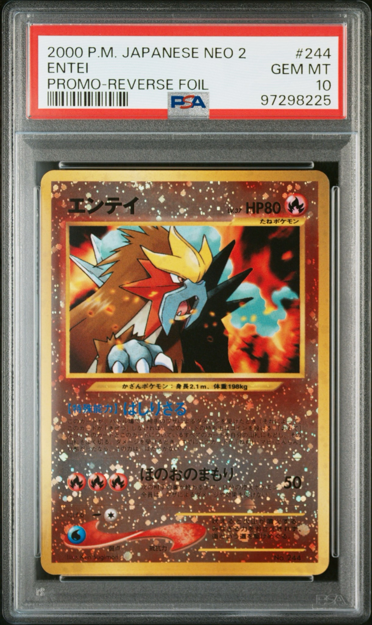 エンテイLV.37 : 旧裏 [PRMF-2 No.244](ポケモンカード★neo「プレミアムファイル2」)