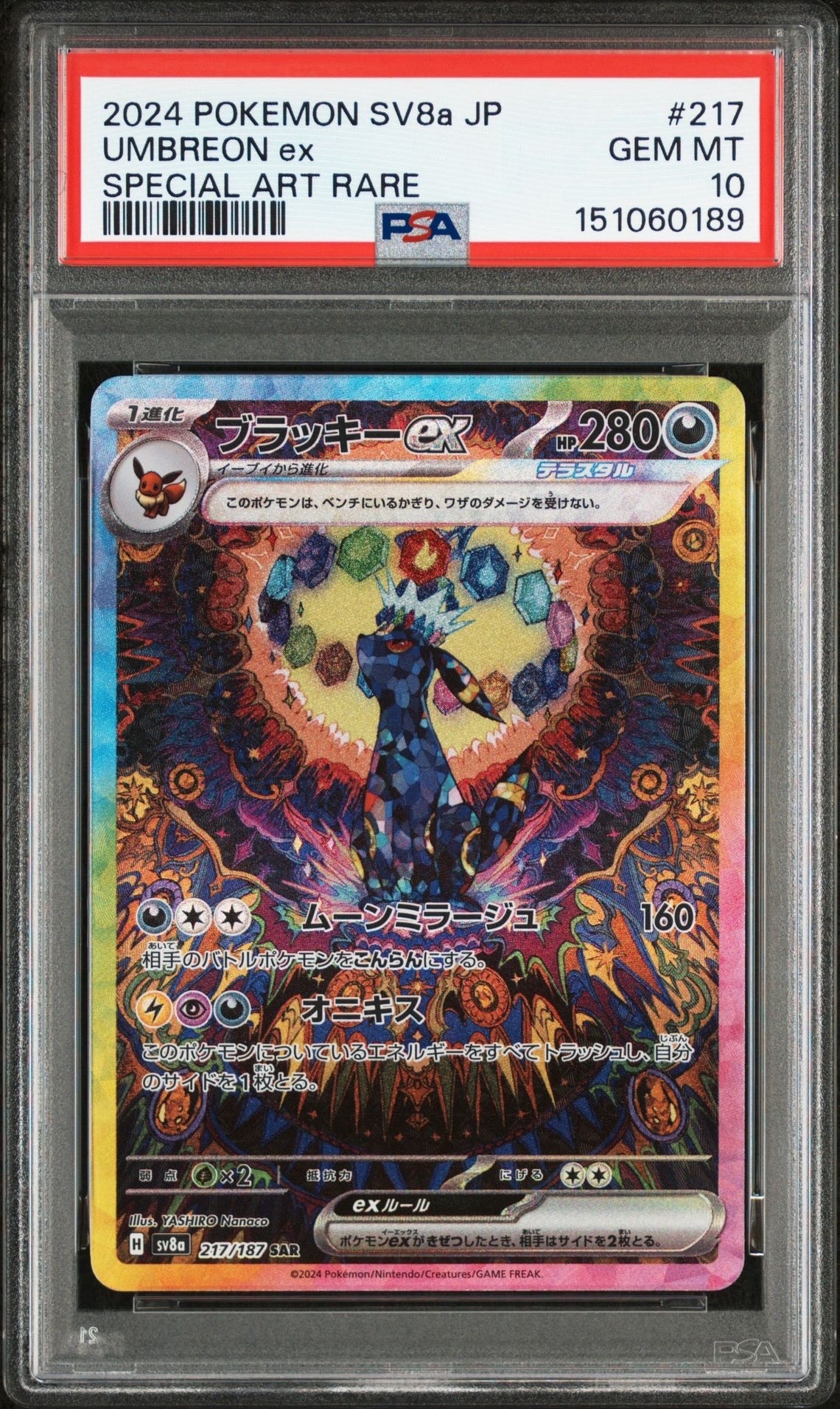 ブラッキーex SAR [SV8a 217/187](ハイクラスパック「テラスタルフェスex」)