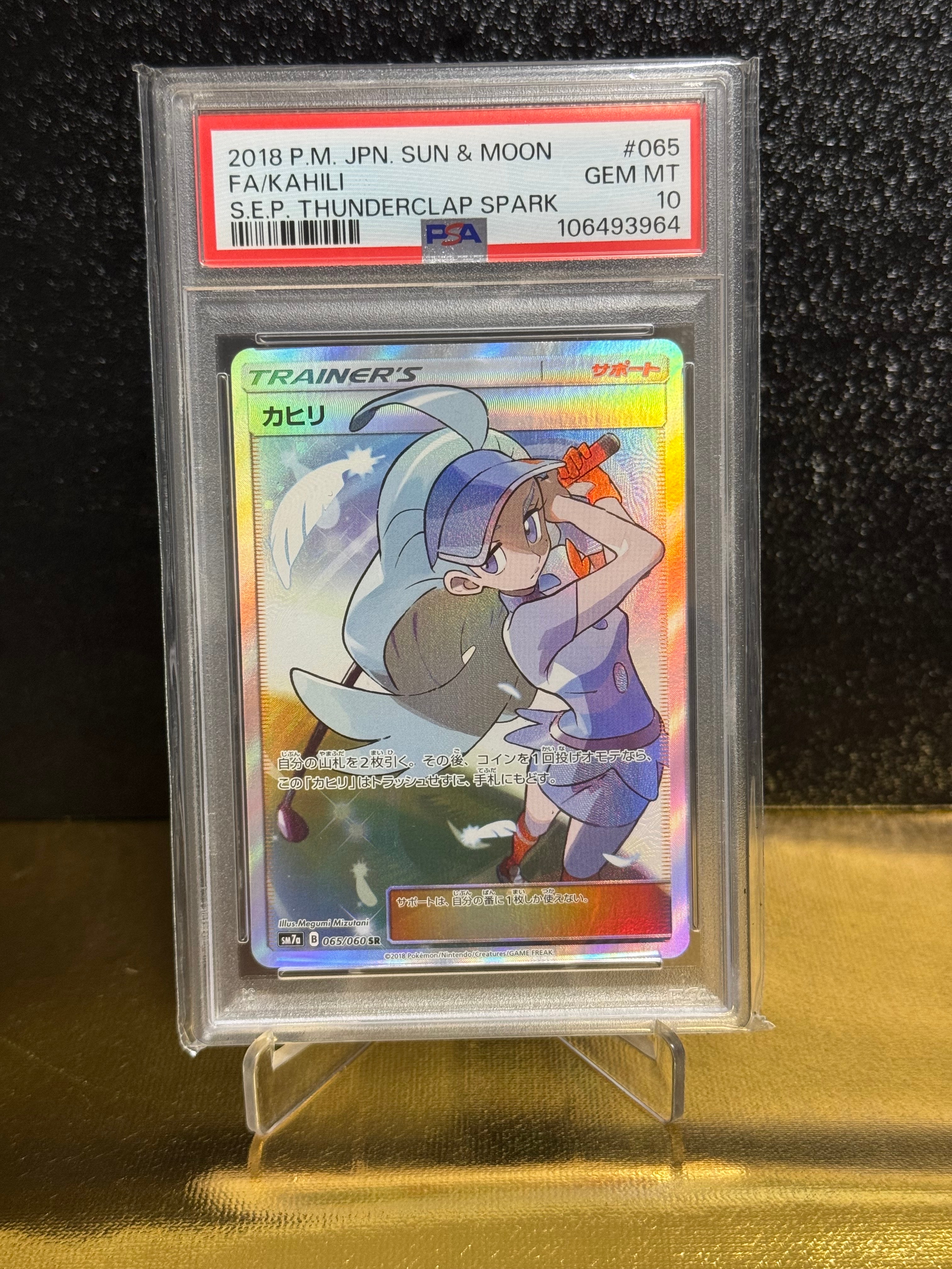 カヒリ SR[SM7a 065/060](強化拡張パック「迅雷スパーク」)