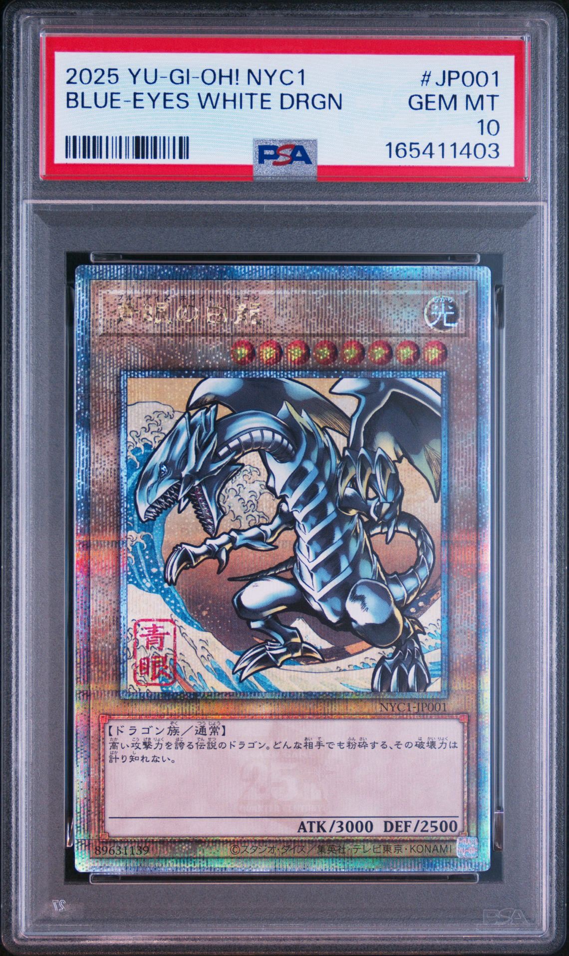 青眼の白龍 25th SE [NYC1-JP001](遊戯王カードゲーム25周年 浮世絵風