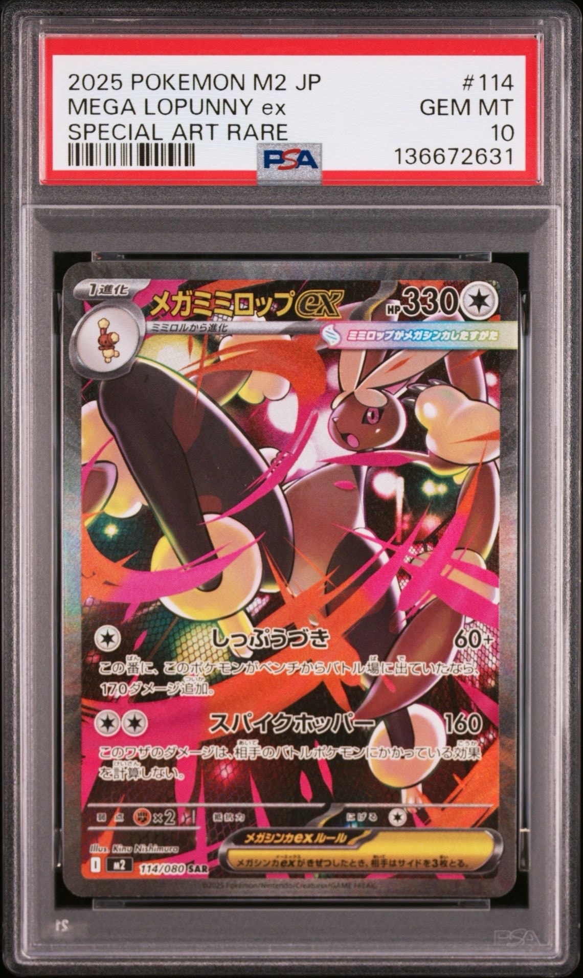 メガミミロップex SAR [M2 114/080](拡張パック「インフェルノX」)