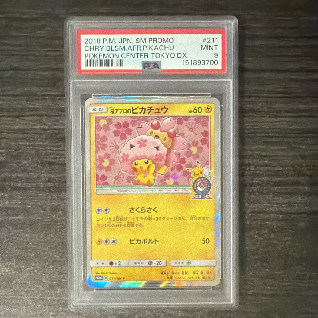 桜アフロのピカチュウ: プロモ[SM-P 211](プロモーションカード「SM-P
