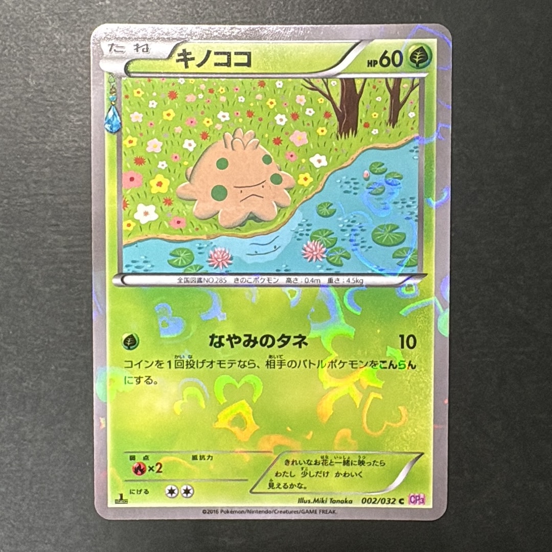 PSA10】キノココ C :1ED [CP3 002/032](コンセプトパック「ポケキュン