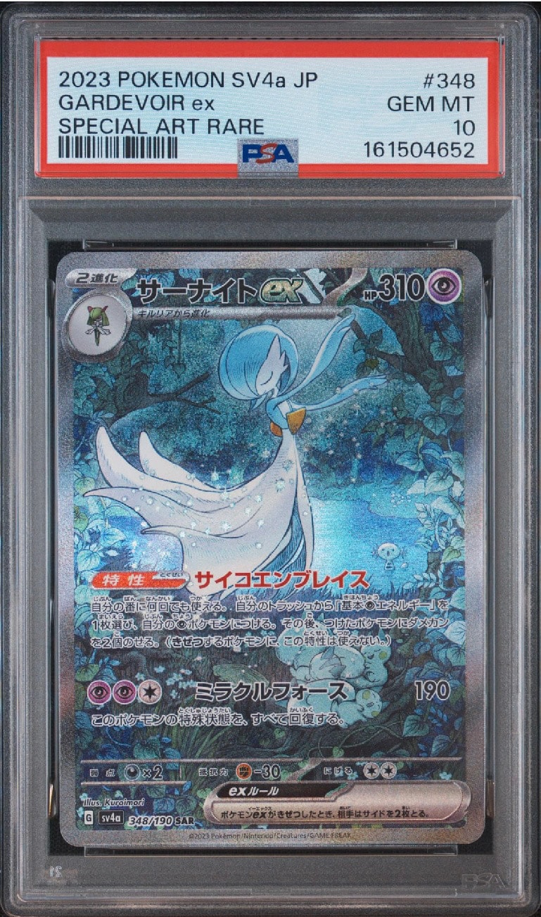 PSA10】サーナイトex SAR [SV4a 348/190](ハイクラスパック