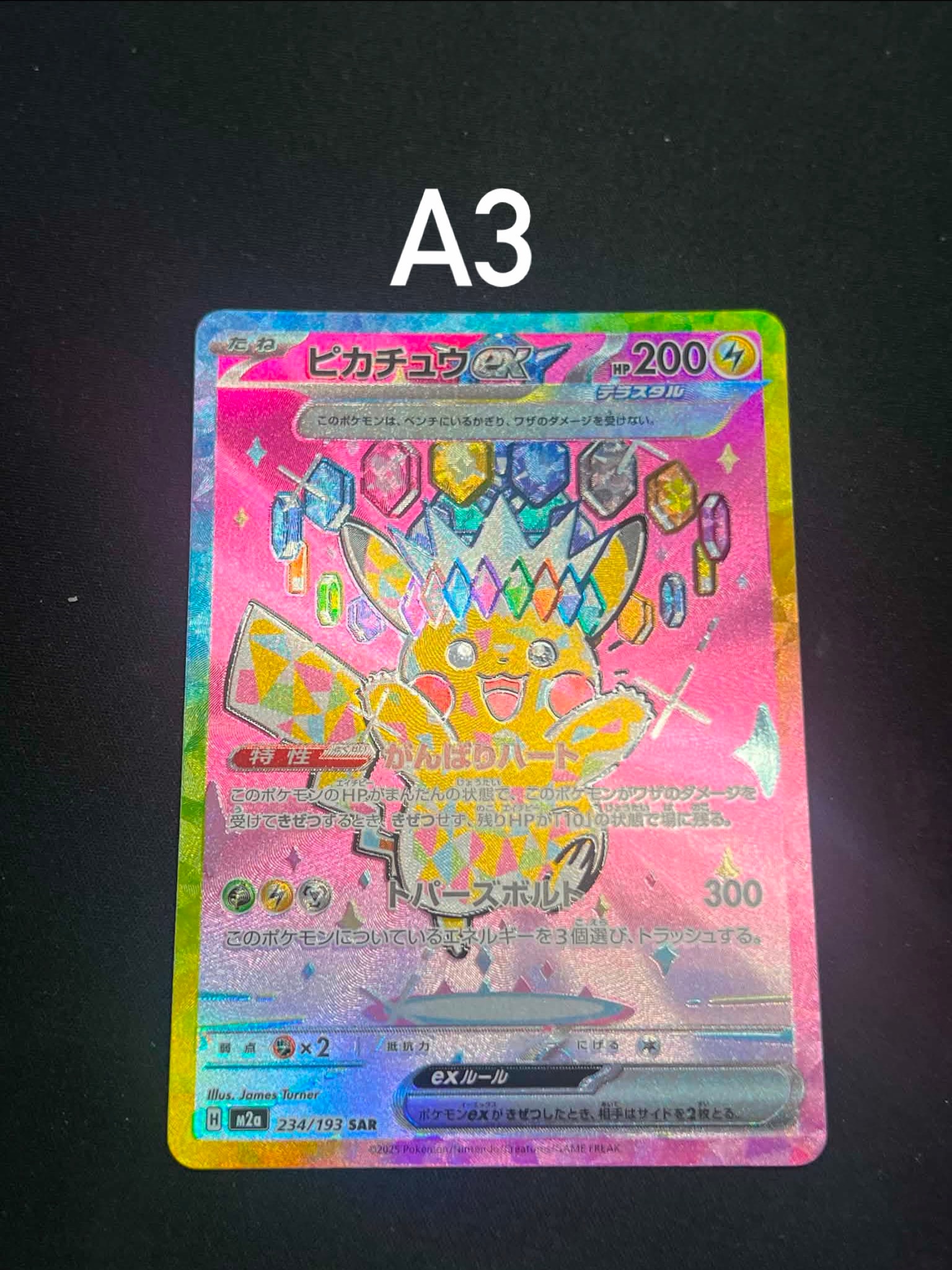 ピカチュウex SAR [M2a 234/193](ハイクラスパック「MEGAドリームex