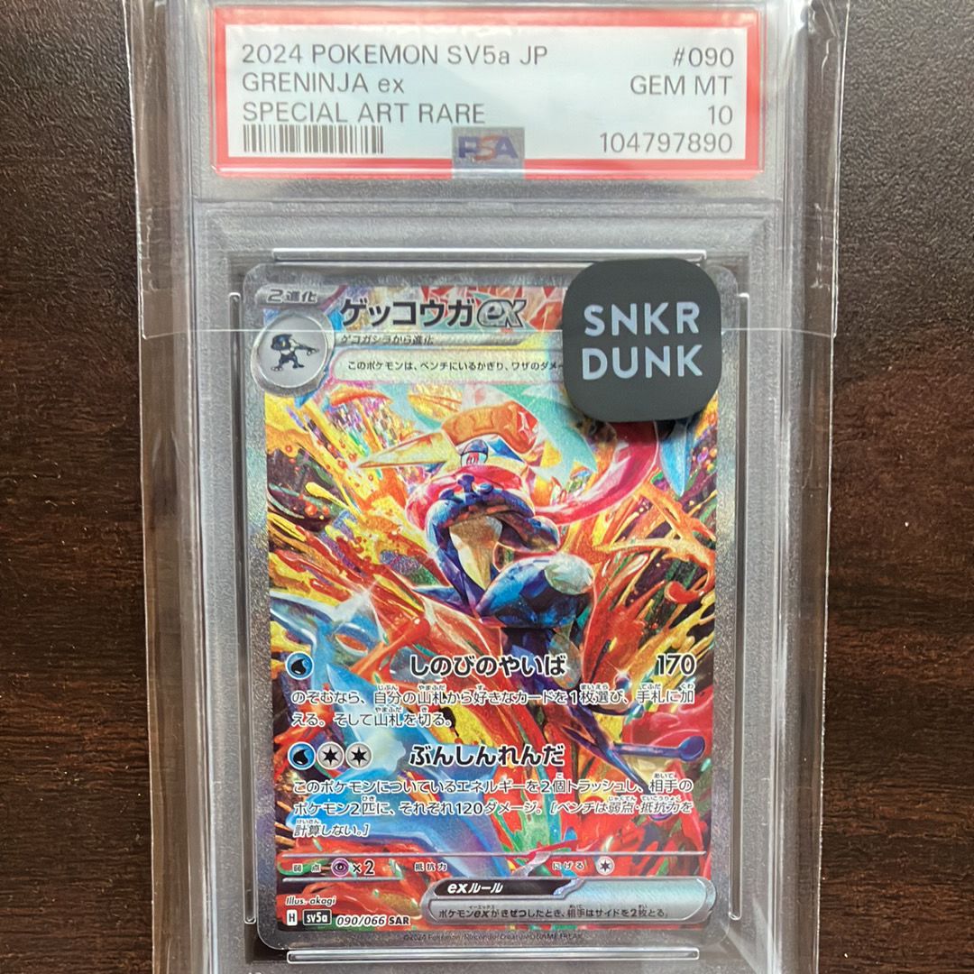 ゲッコウガex SAR [SV5a 090/066](強化拡張パック「クリムゾンヘイズ」)
